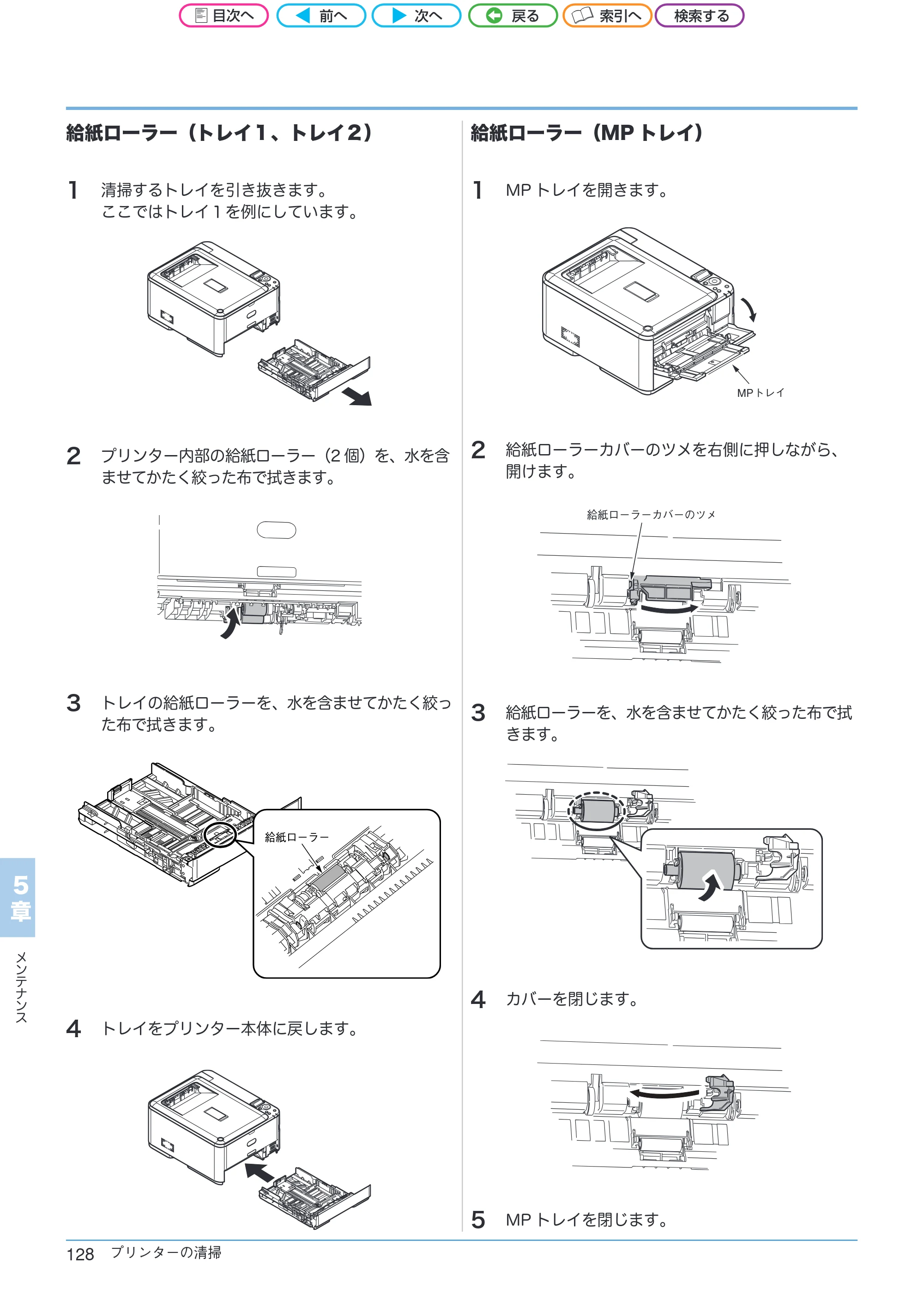 沖電気 C301dn / C312dn / C511dn ユーザーズマニュアル セットアップと使いかた編 言語 : 日本語 ac1 (サイズ: 32.7 MB) — 給紙ローラー(トレイ1、トレイ2) — 原本ページ — 128ページ