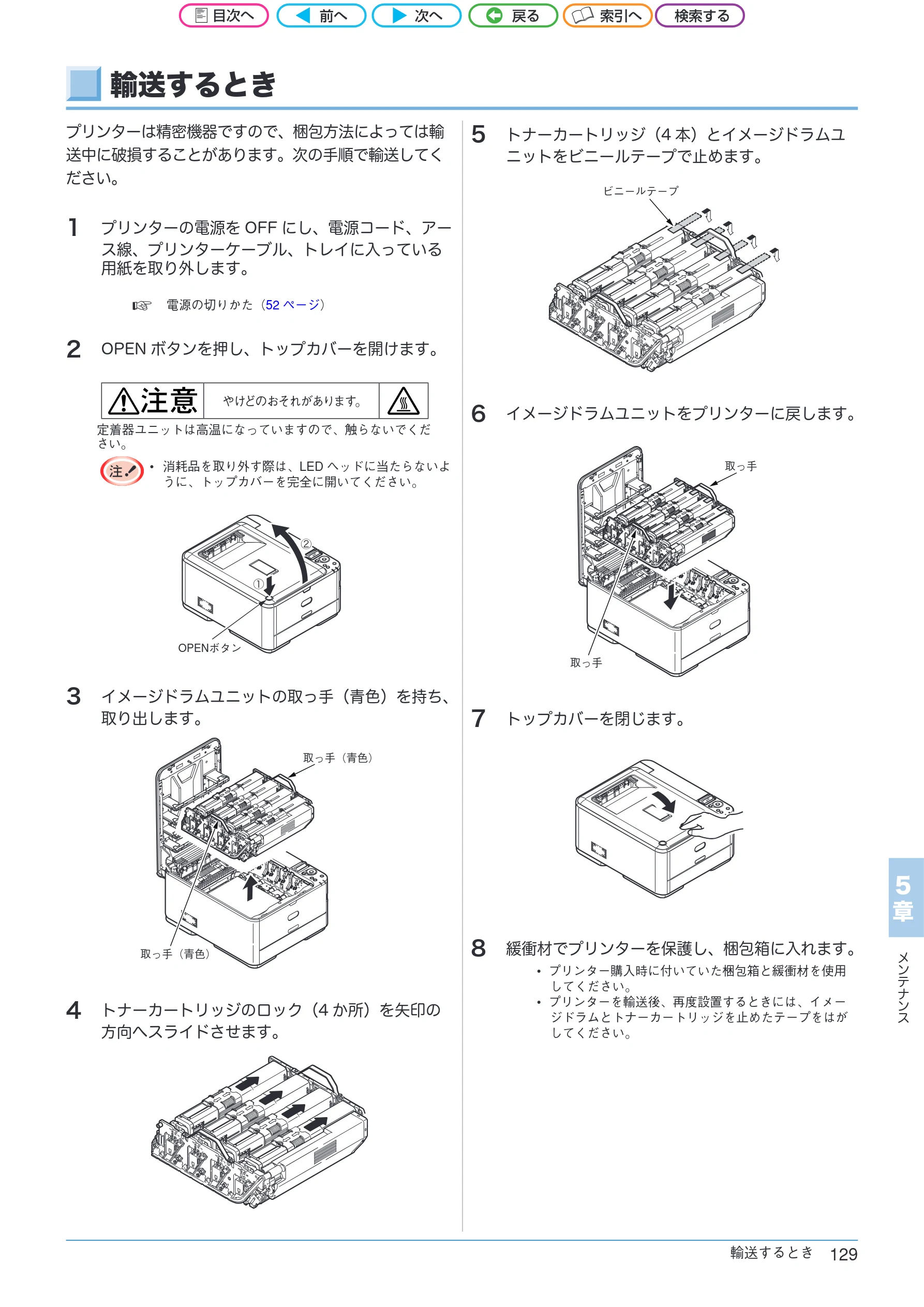 沖電気 C301dn / C312dn / C511dn ユーザーズマニュアル セットアップと使いかた編 言語 : 日本語 ac1 (サイズ: 32.7 MB) — 輸送するとき — 図版 129-1 — 129ページ
