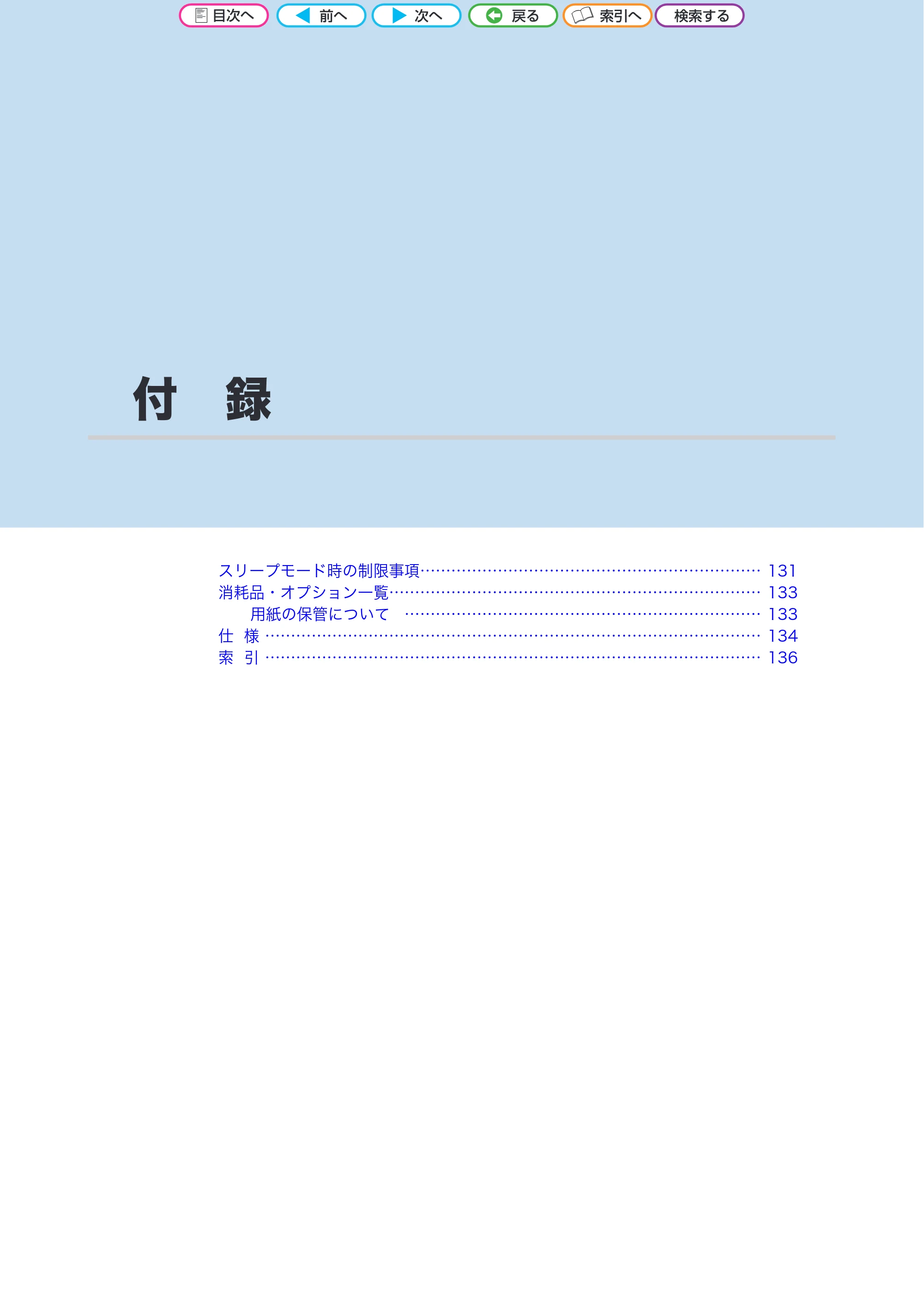 沖電気 C301dn / C312dn / C511dn ユーザーズマニュアル セットアップと使いかた編 言語 : 日本語 ac1 (サイズ: 32.7 MB) — 付 録 — 原本ページ — 130ページ