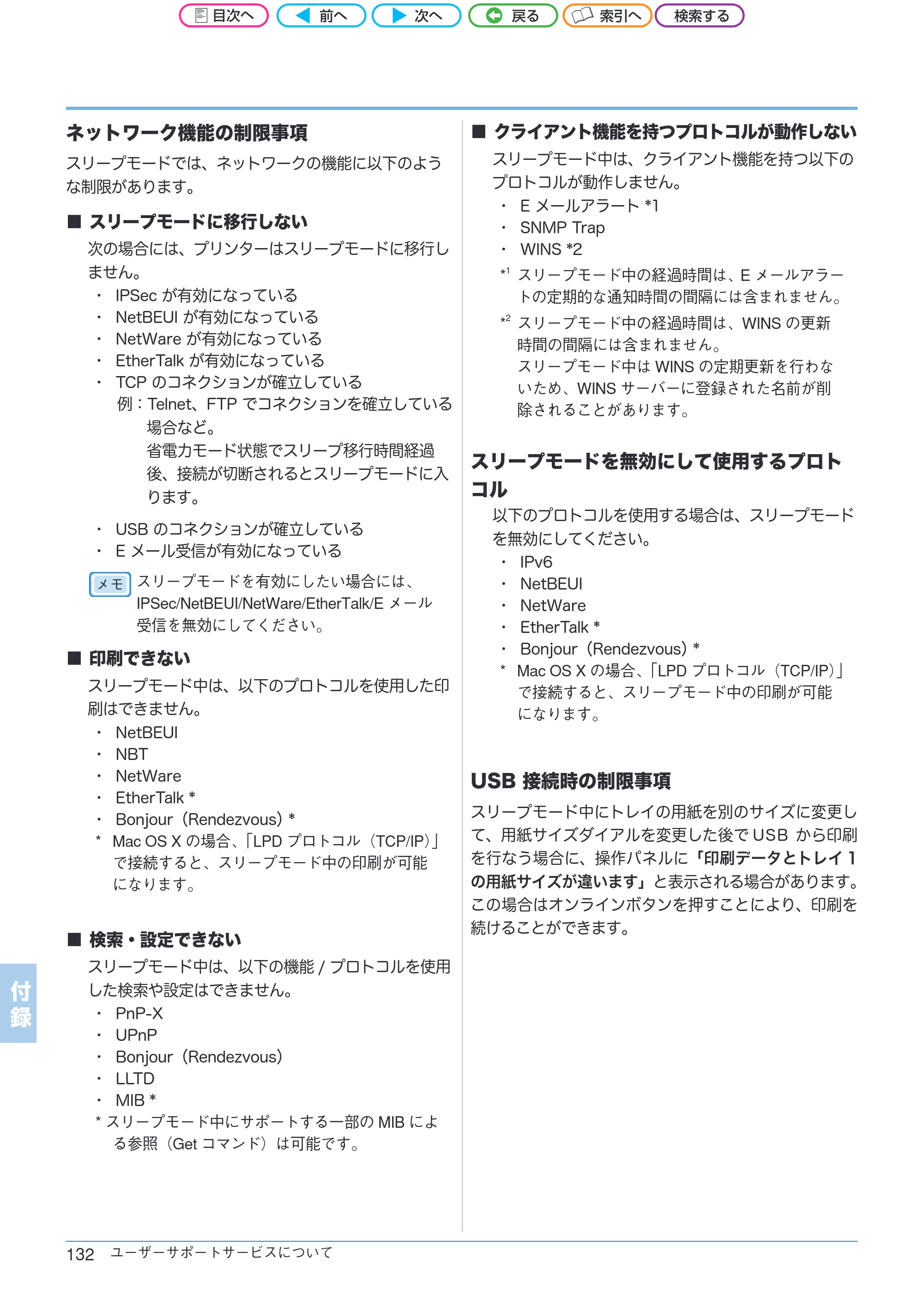 沖電気 C301dn / C312dn / C511dn ユーザーズマニュアル セットアップと使いかた編 言語 : 日本語 ac1 (サイズ: 32.7 MB) — 付 録 — 原本ページ — 132ページ