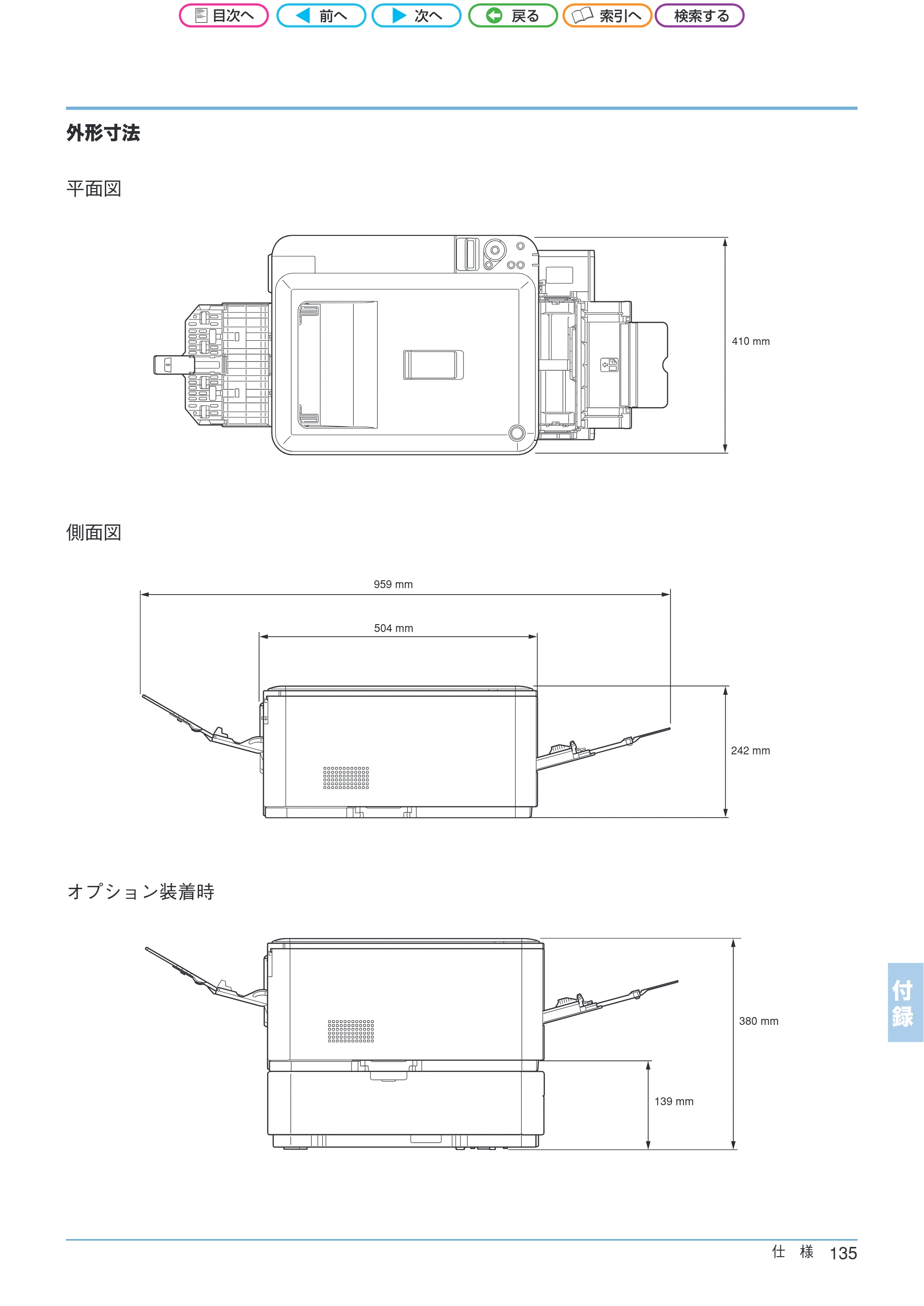 沖電気 C301dn / C312dn / C511dn ユーザーズマニュアル セットアップと使いかた編 言語 : 日本語 ac1 (サイズ: 32.7 MB) — 外形寸法 — 原本ページ — 135ページ
