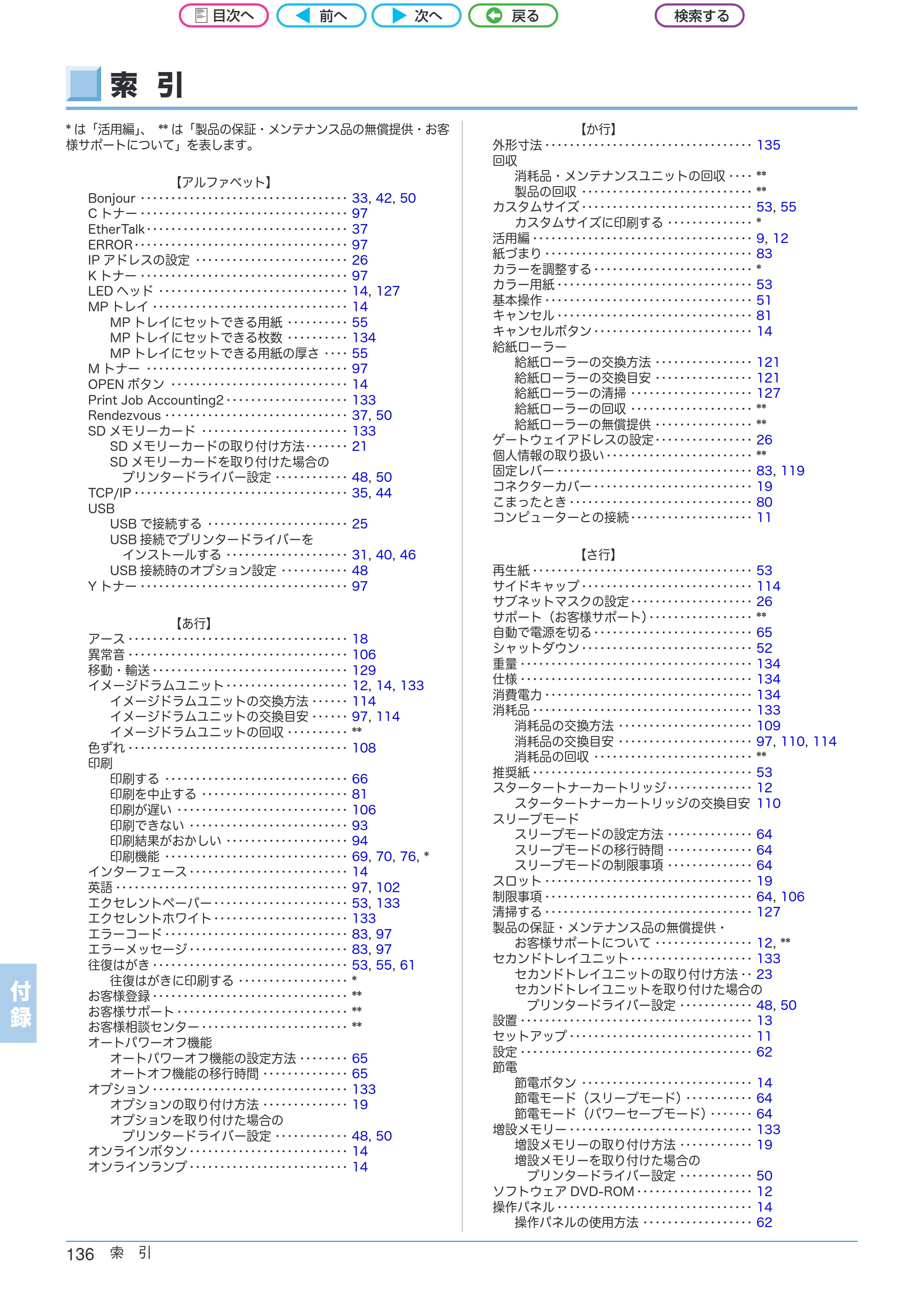 沖電気 C301dn / C312dn / C511dn ユーザーズマニュアル セットアップと使いかた編 言語 : 日本語 ac1 (サイズ: 32.7 MB) — 索 引 — 原本ページ — 136ページ