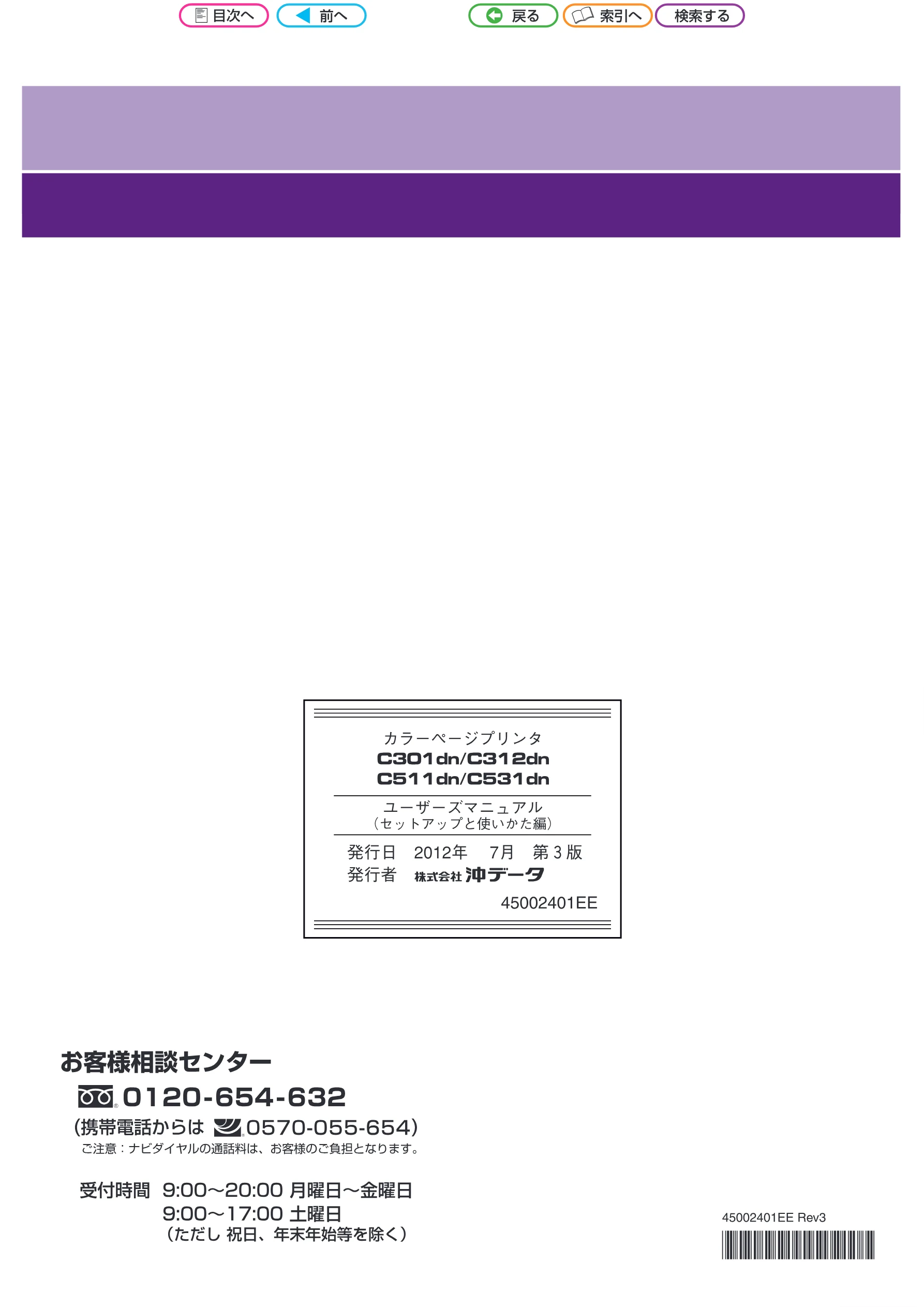 沖電気 C301dn / C312dn / C511dn ユーザーズマニュアル セットアップと使いかた編 言語 : 日本語 ac1 (サイズ: 32.7 MB) — カラーページプリンタ 3 ロロ4dn/C312dn C51 1dn/C531dn — 図版 138-1 — 138ページ