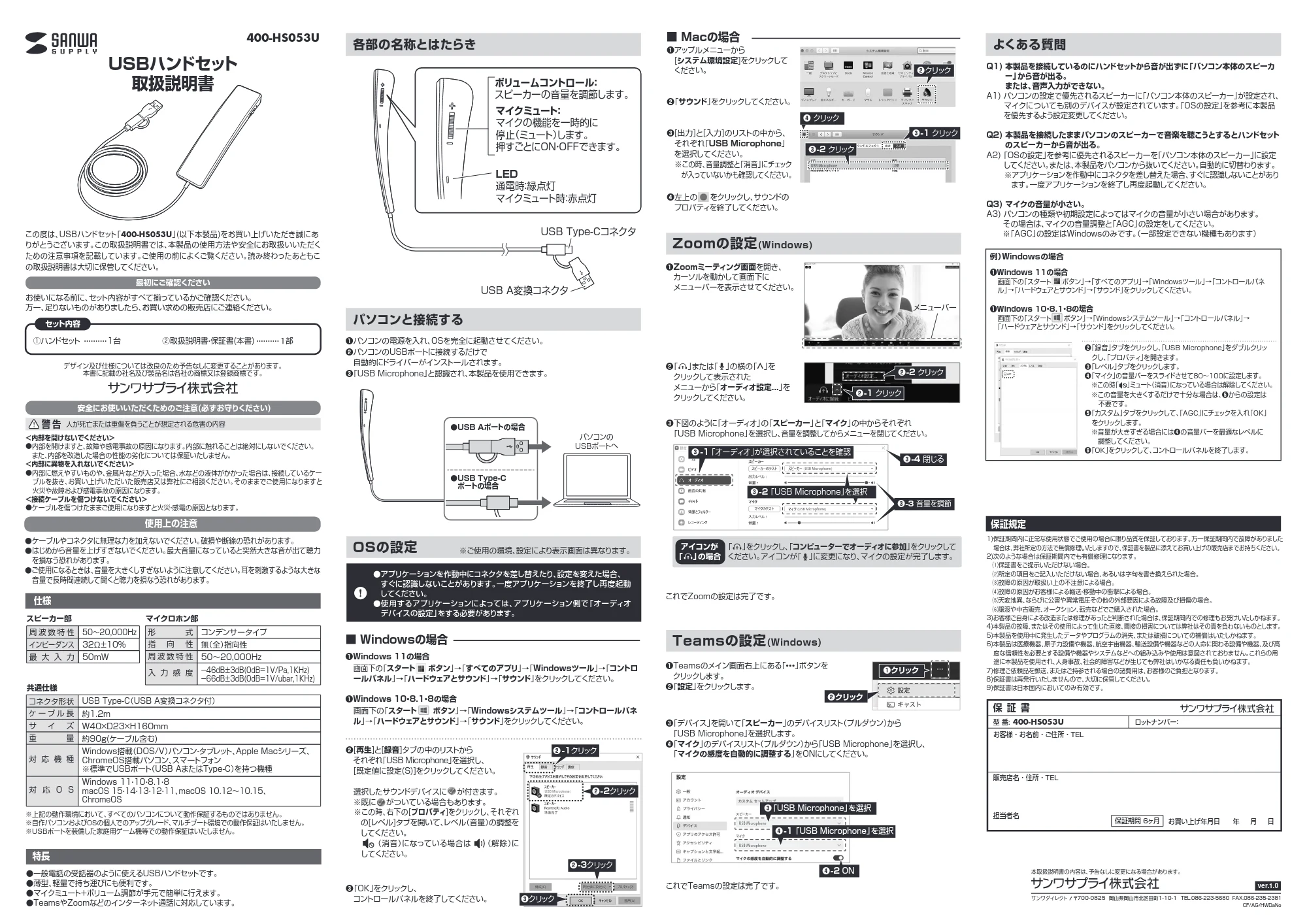 サンワサプライ 402-HS053USET 取扱説明書 — 原本ページ — 1ページ