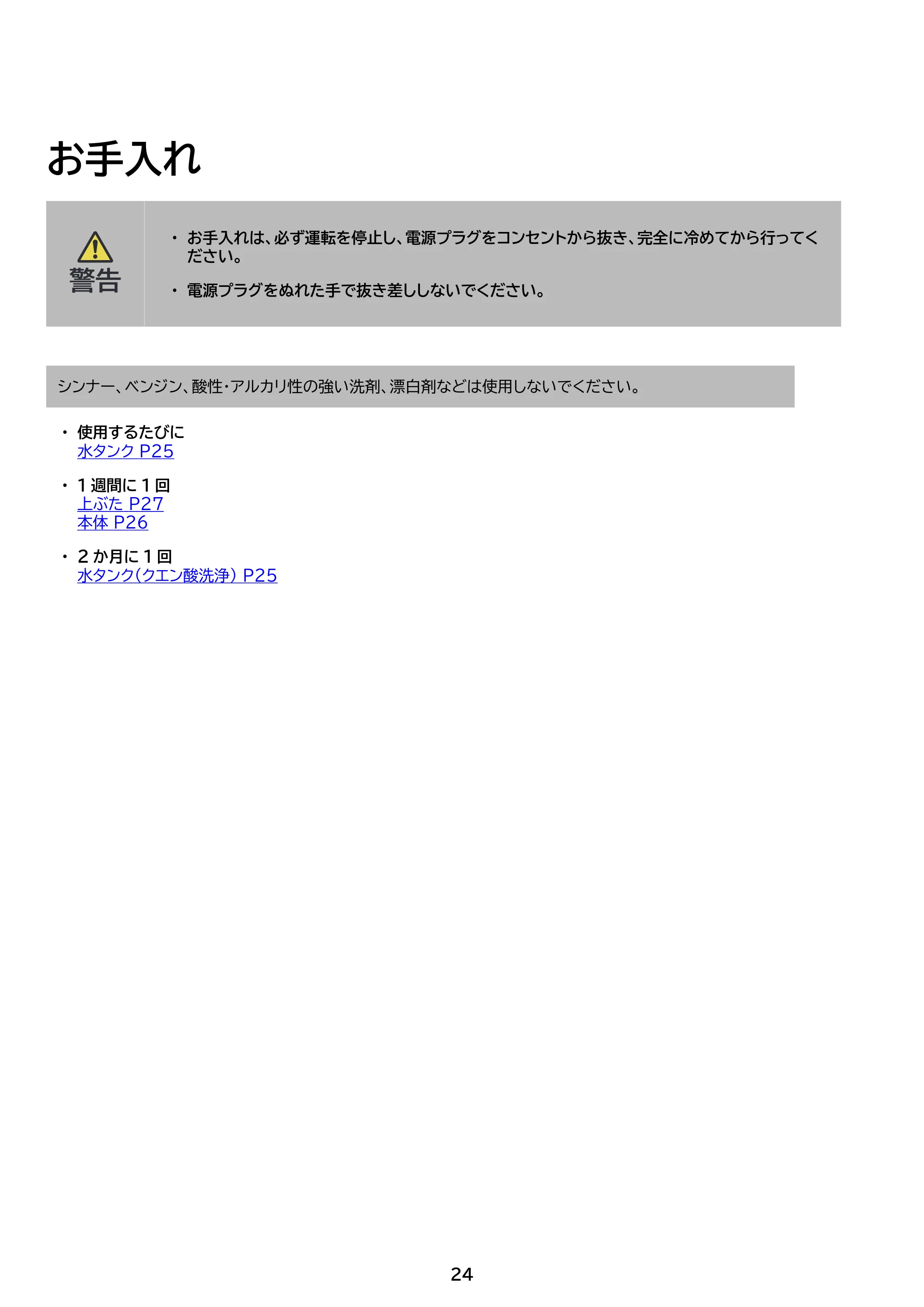 アイリスオーヤマ KHM-MHU401 取扱説明書 — 原本ページ — 24ページ