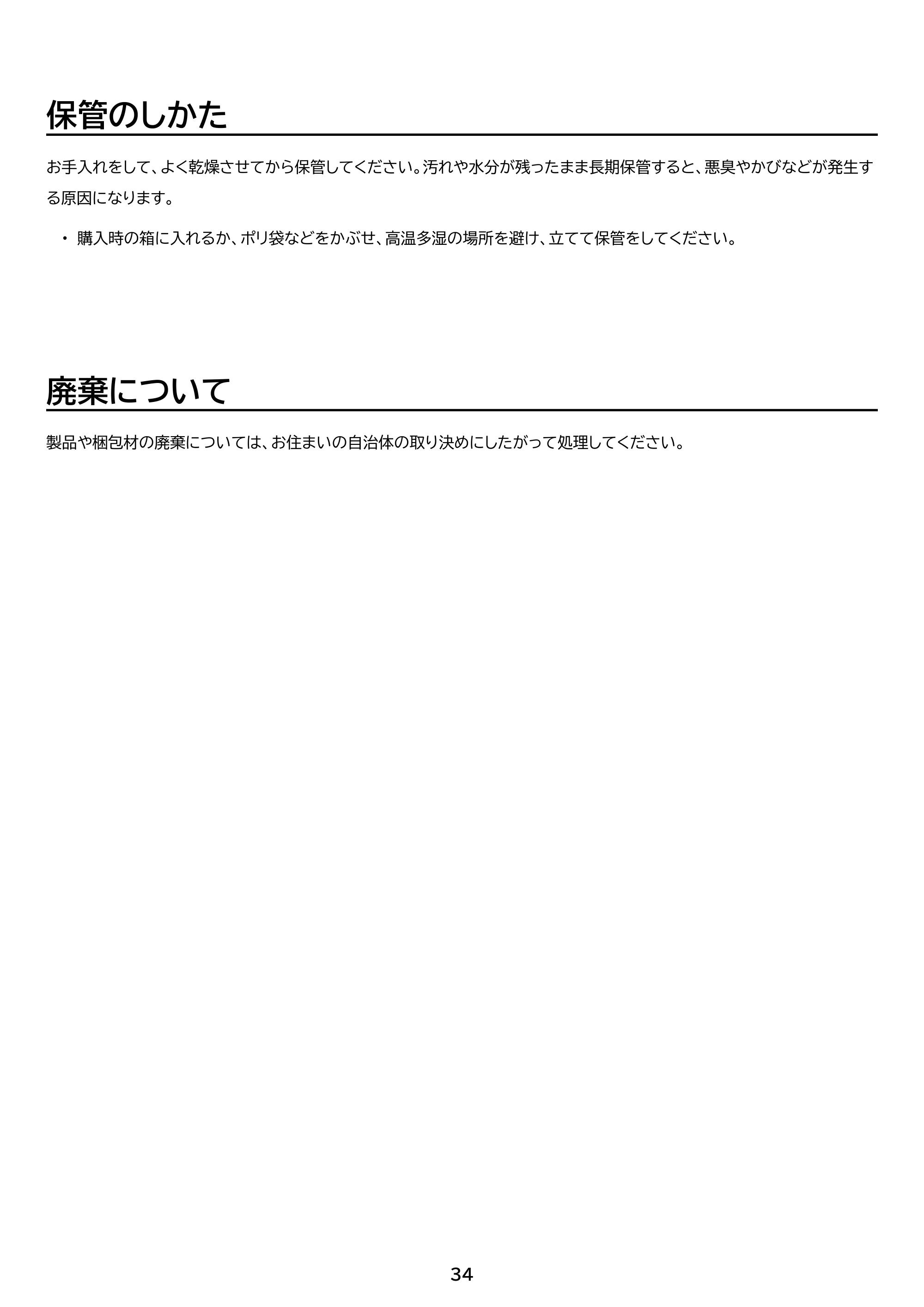 アイリスオーヤマ KHM-MHU401 取扱説明書 — 原本ページ — 34ページ