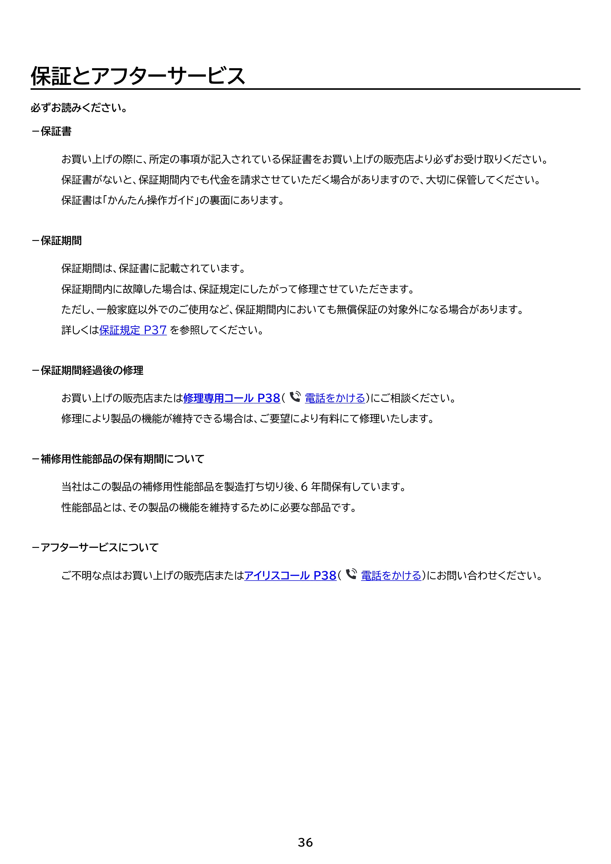 アイリスオーヤマ KHM-MHU401 取扱説明書 — 原本ページ — 36ページ