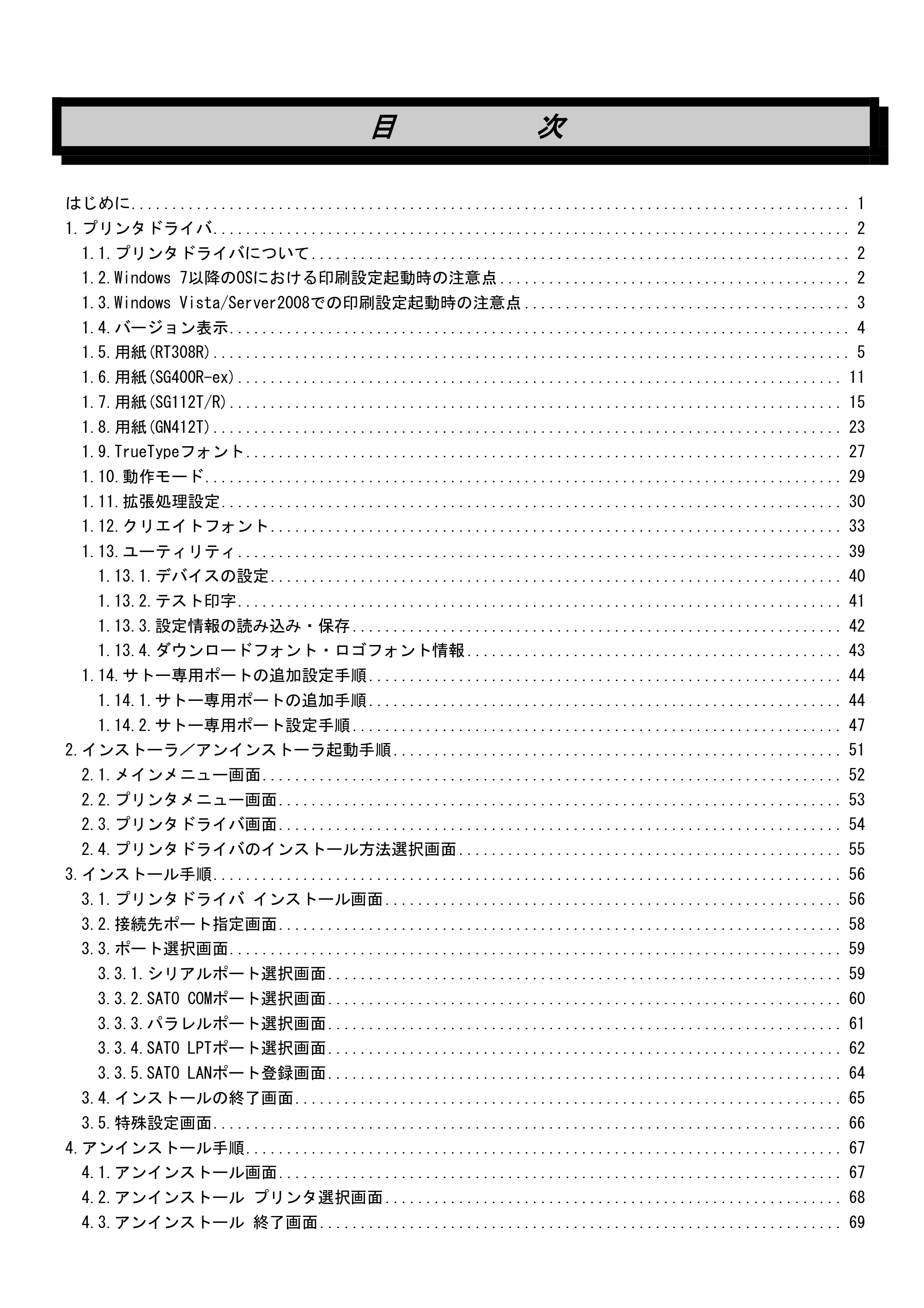 サトー BF408R / 412R / GN412T / HA212R / 224R プリンタドライバ説明書（第8版） — 原本ページ — 2ページ