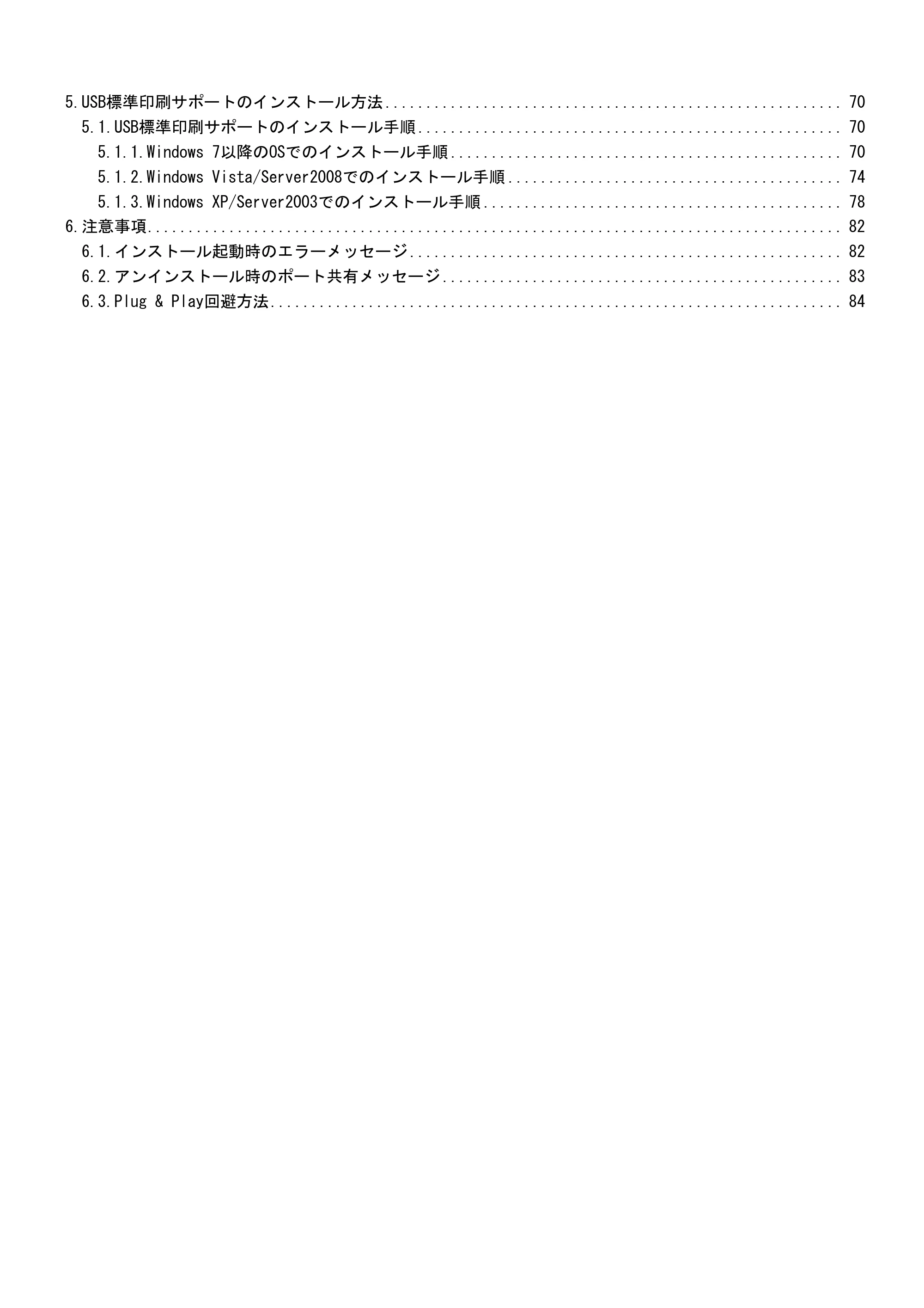 サトー BF408R / 412R / GN412T / HA212R / 224R プリンタドライバ説明書（第8版） — 原本ページ — 3ページ