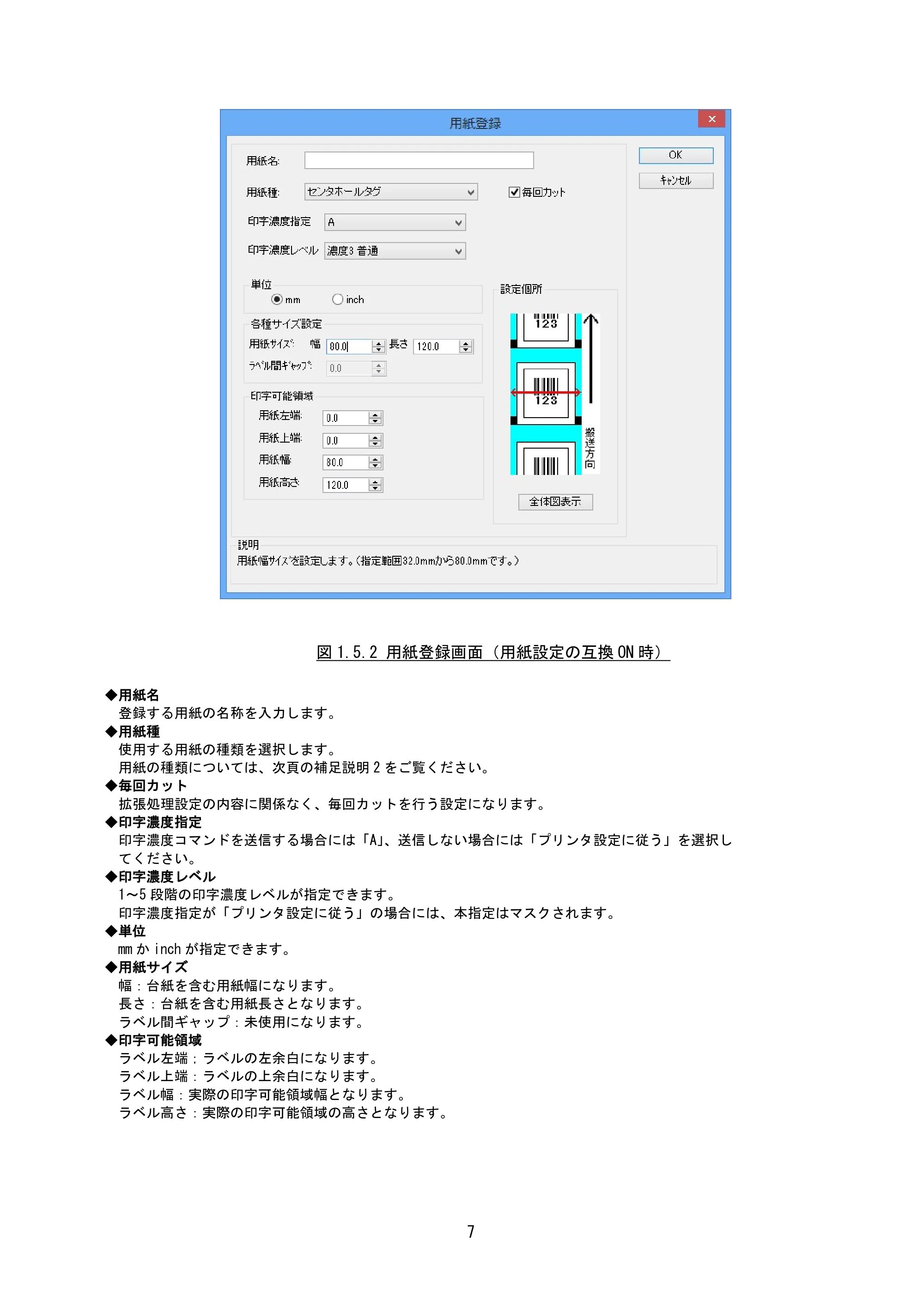 サトー BF408R / 412R / GN412T / HA212R / 224R プリンタドライバ説明書（第8版） — 原本ページ — 10ページ