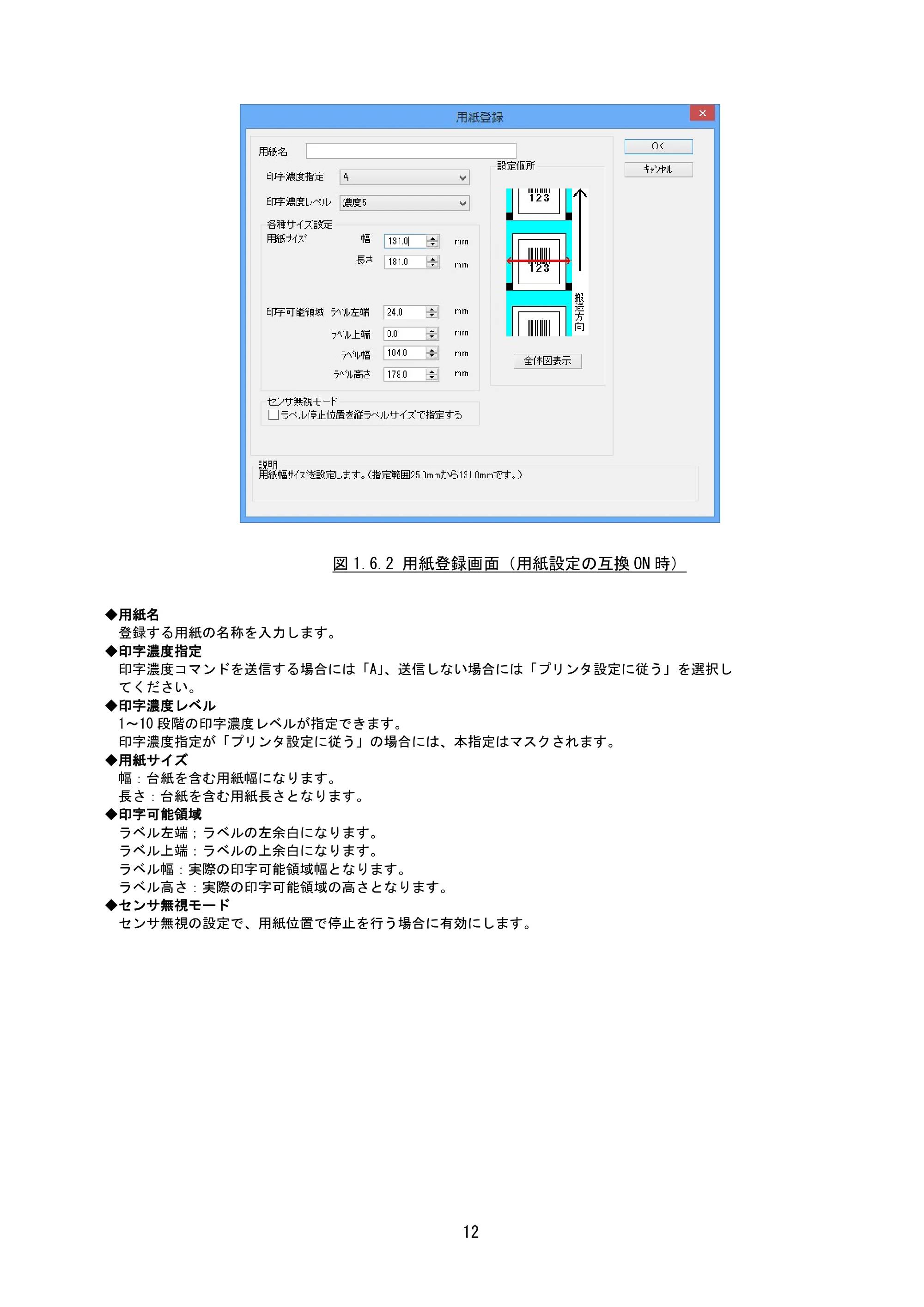 サトー BF408R / 412R / GN412T / HA212R / 224R プリンタドライバ説明書（第8版） — 原本ページ — 15ページ