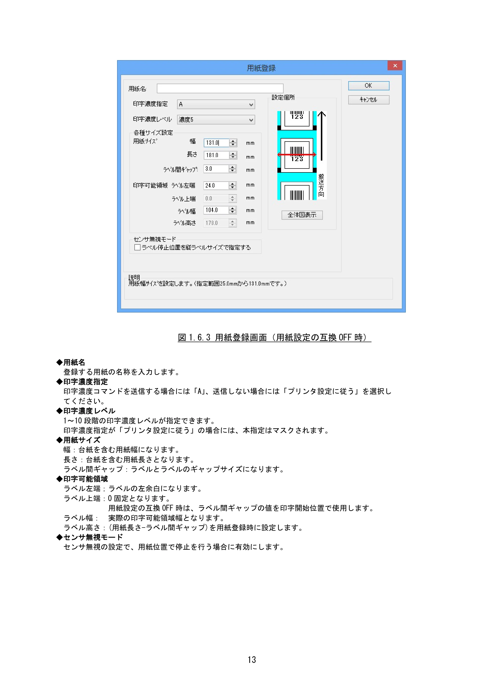 サトー BF408R / 412R / GN412T / HA212R / 224R プリンタドライバ説明書（第8版） — 原本ページ — 16ページ