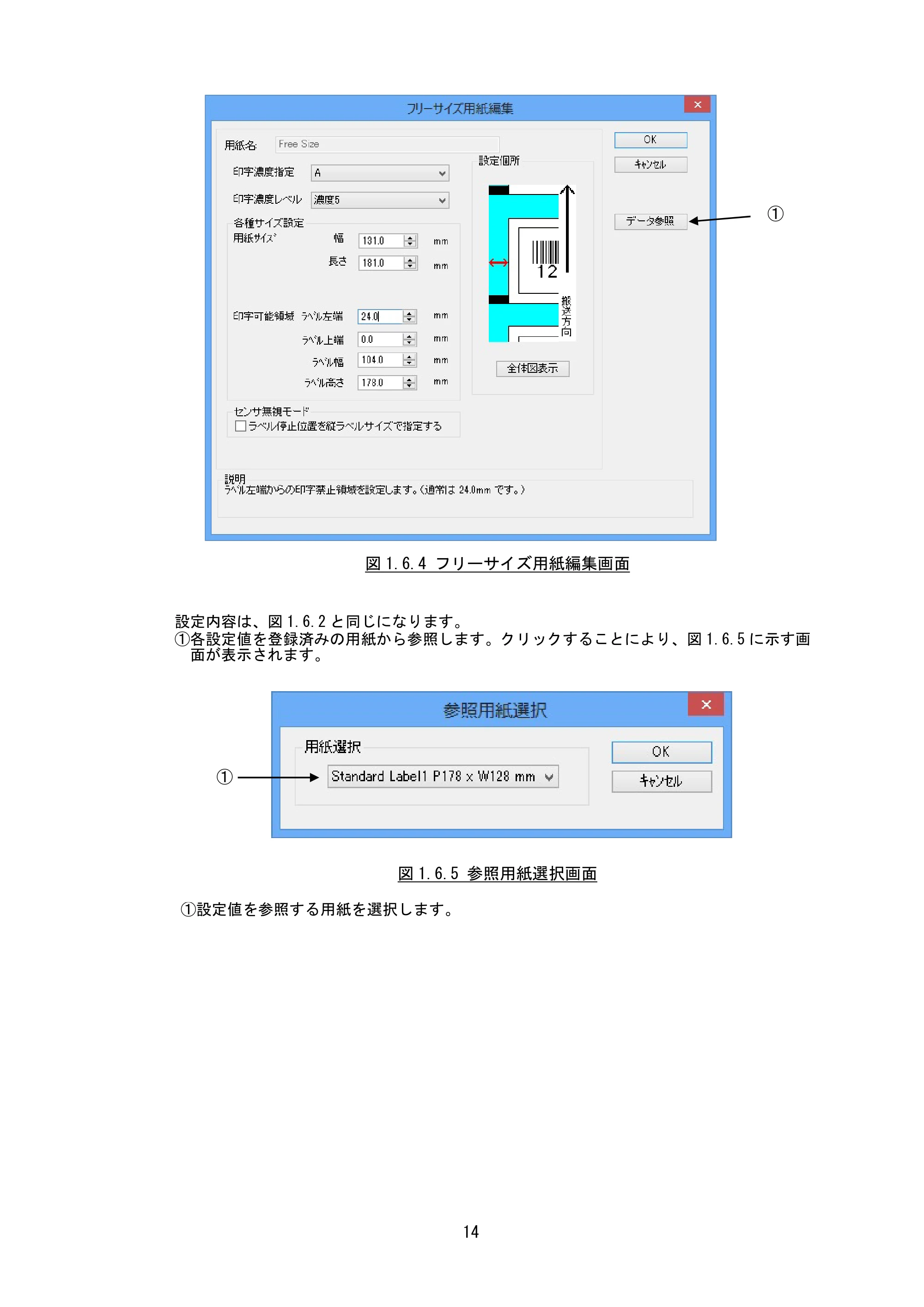 サトー BF408R / 412R / GN412T / HA212R / 224R プリンタドライバ説明書（第8版） — 原本ページ — 17ページ