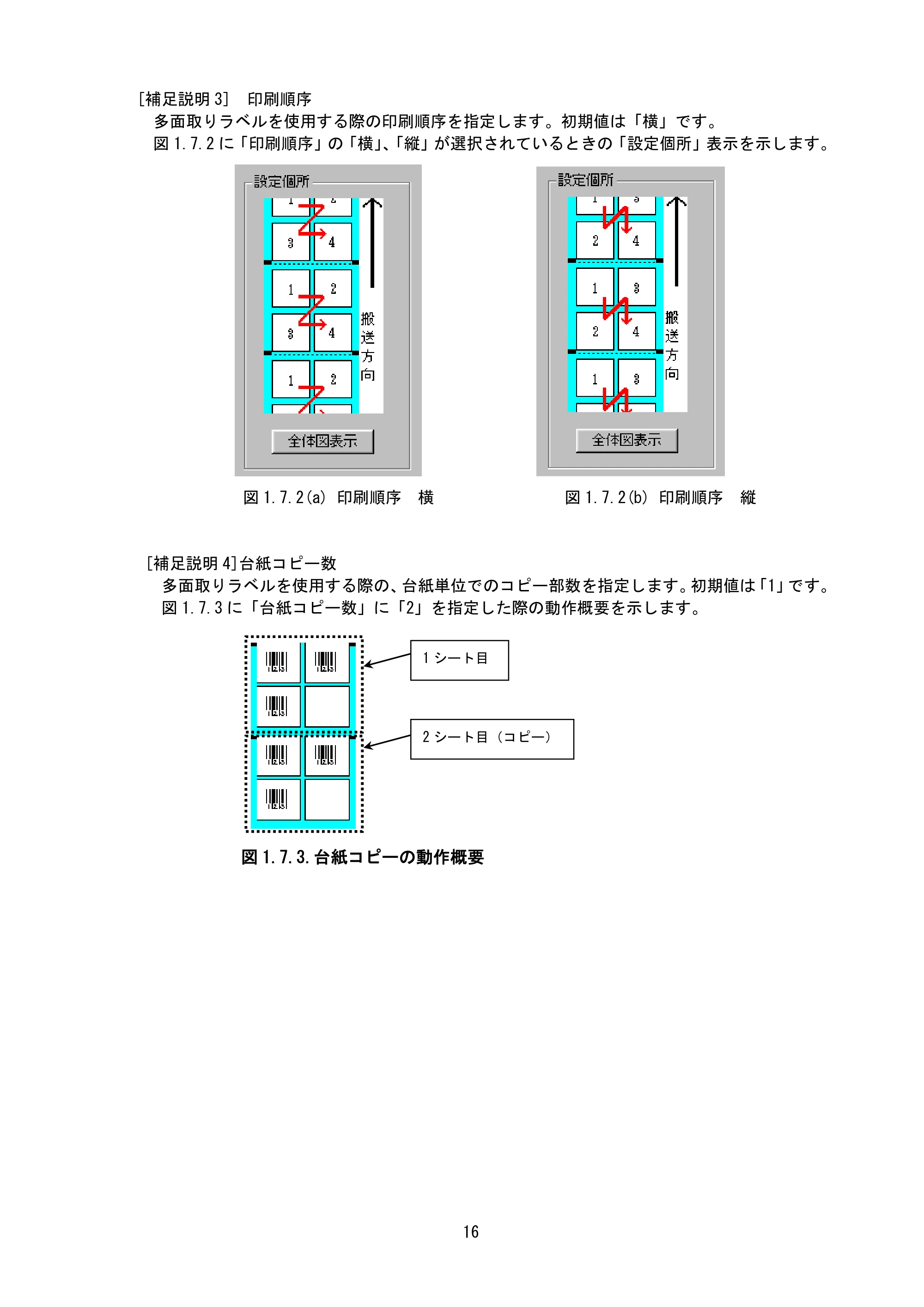 サトー BF408R / 412R / GN412T / HA212R / 224R プリンタドライバ説明書（第8版） — 原本ページ — 19ページ
