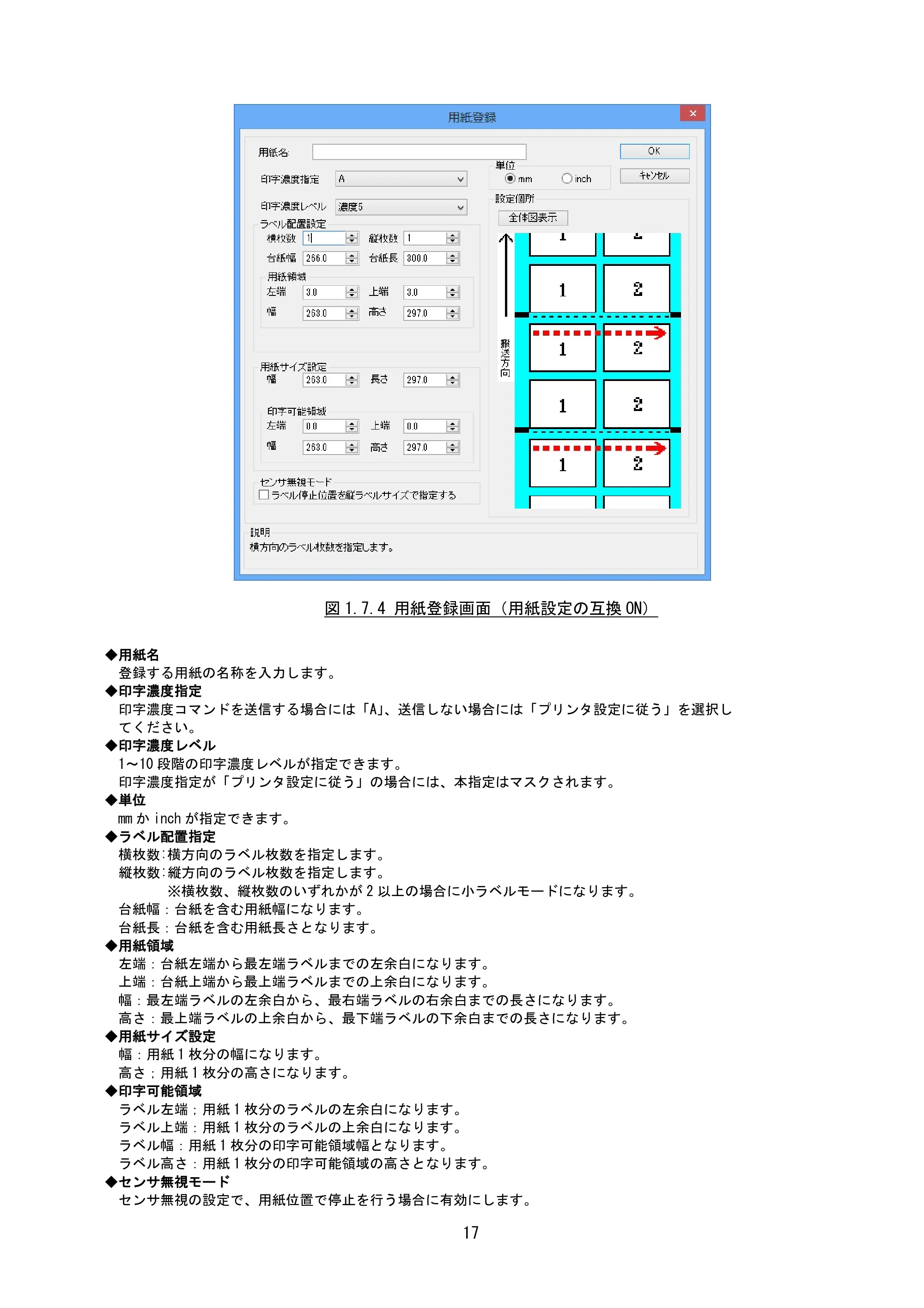 サトー BF408R / 412R / GN412T / HA212R / 224R プリンタドライバ説明書（第8版） — 原本ページ — 20ページ