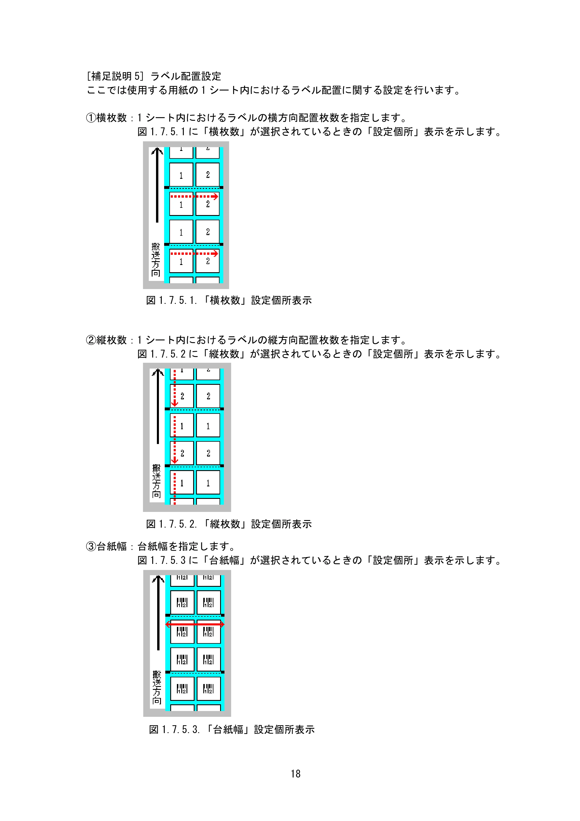 サトー BF408R / 412R / GN412T / HA212R / 224R プリンタドライバ説明書（第8版） — 原本ページ — 21ページ