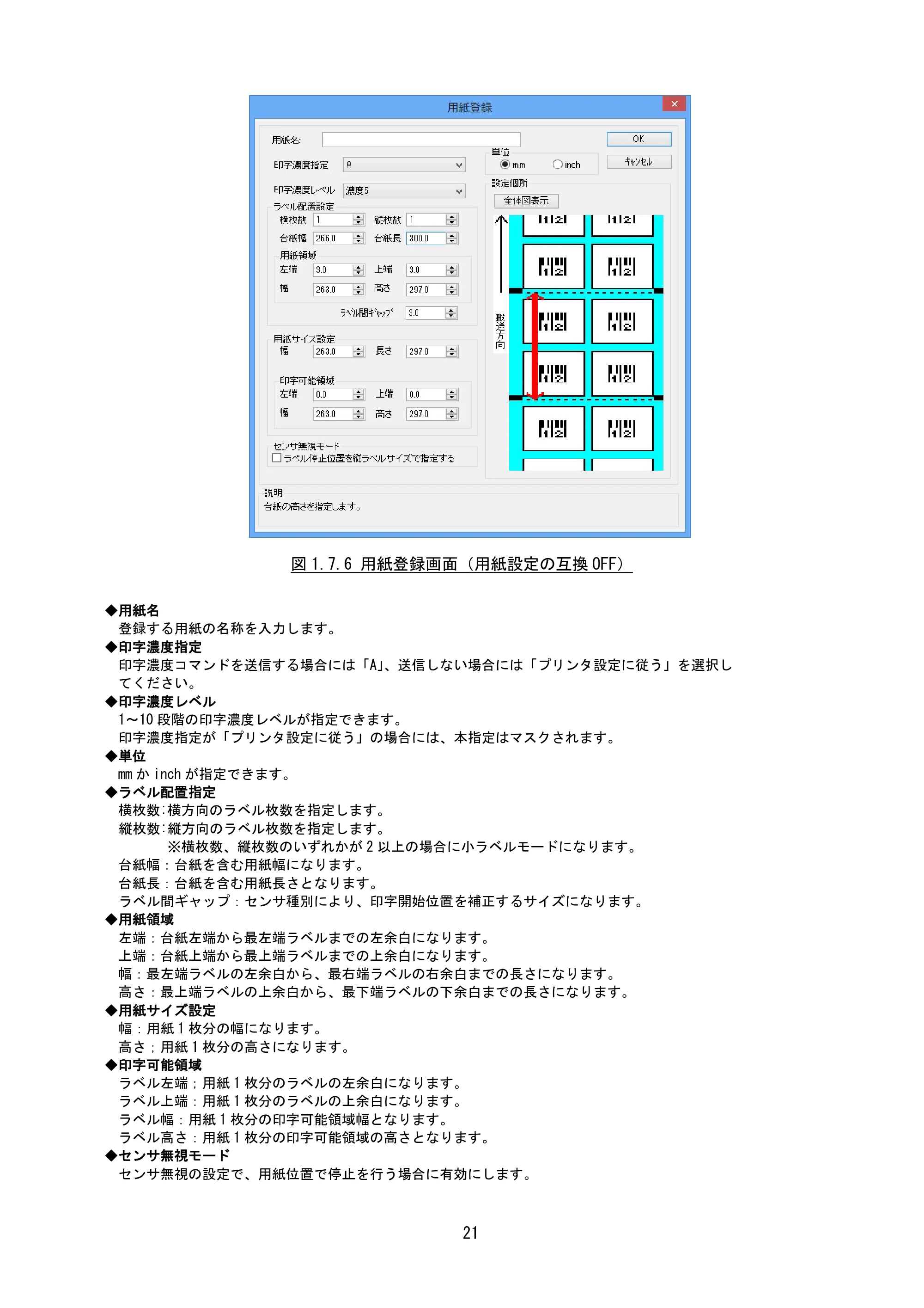 サトー BF408R / 412R / GN412T / HA212R / 224R プリンタドライバ説明書（第8版） — 原本ページ — 24ページ
