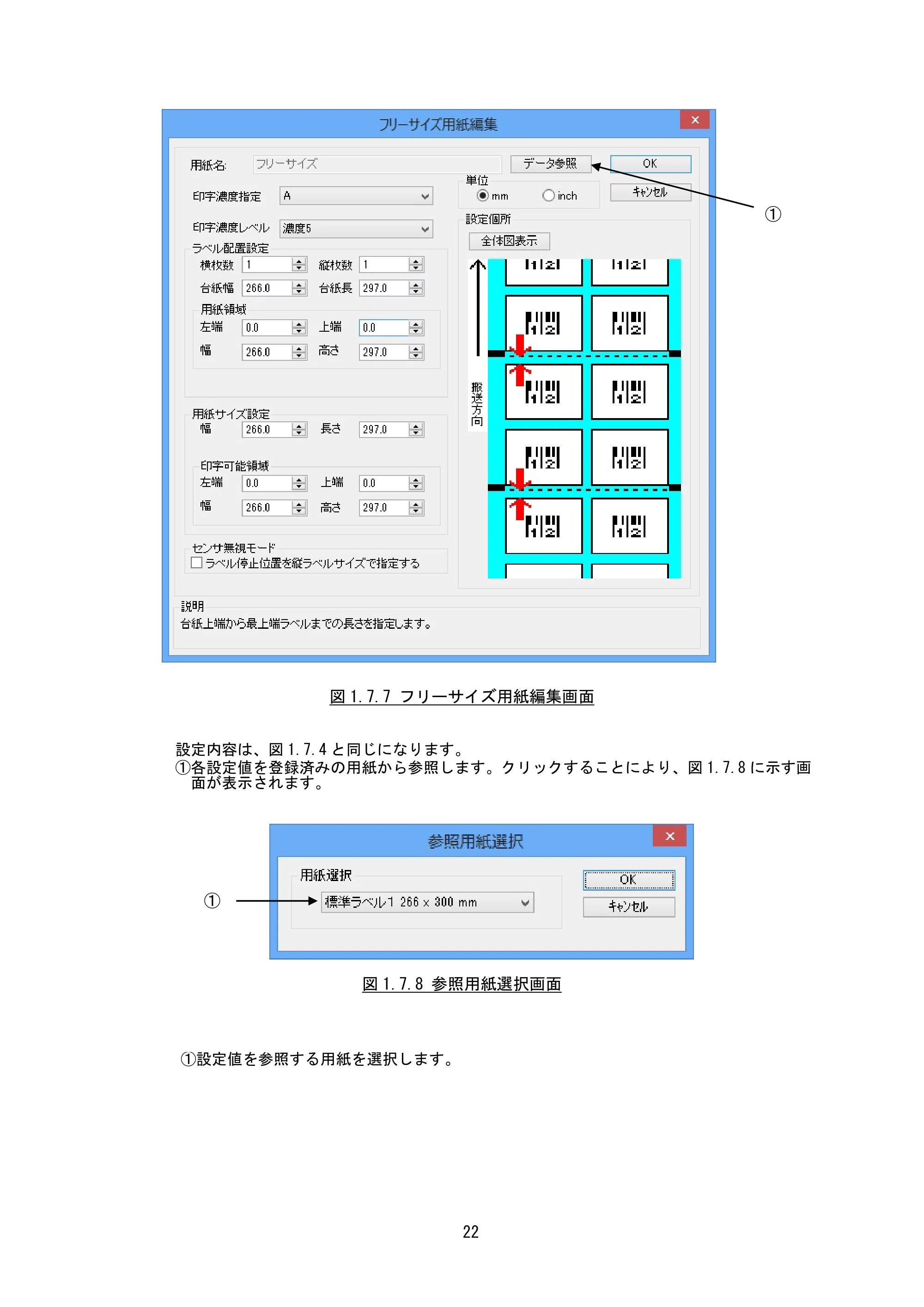 サトー BF408R / 412R / GN412T / HA212R / 224R プリンタドライバ説明書（第8版） — 原本ページ — 25ページ