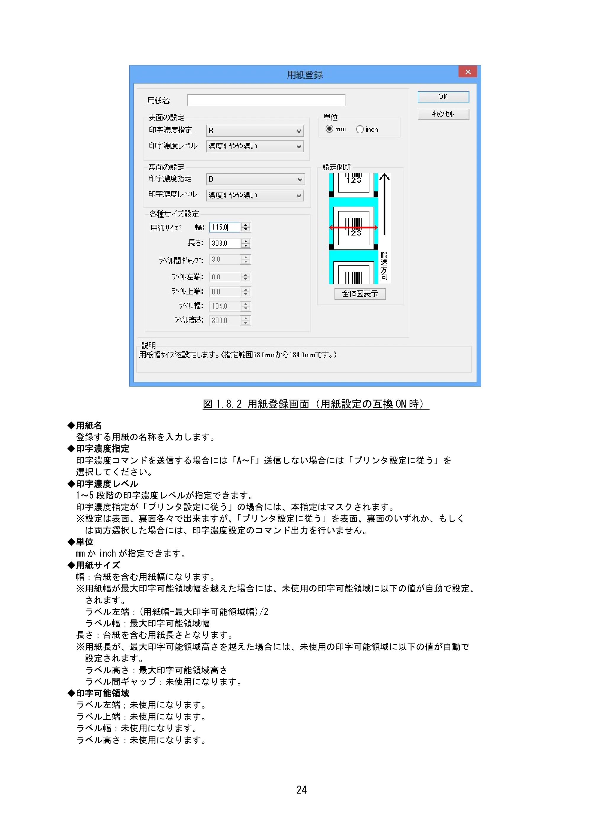 サトー BF408R / 412R / GN412T / HA212R / 224R プリンタドライバ説明書（第8版） — 原本ページ — 27ページ
