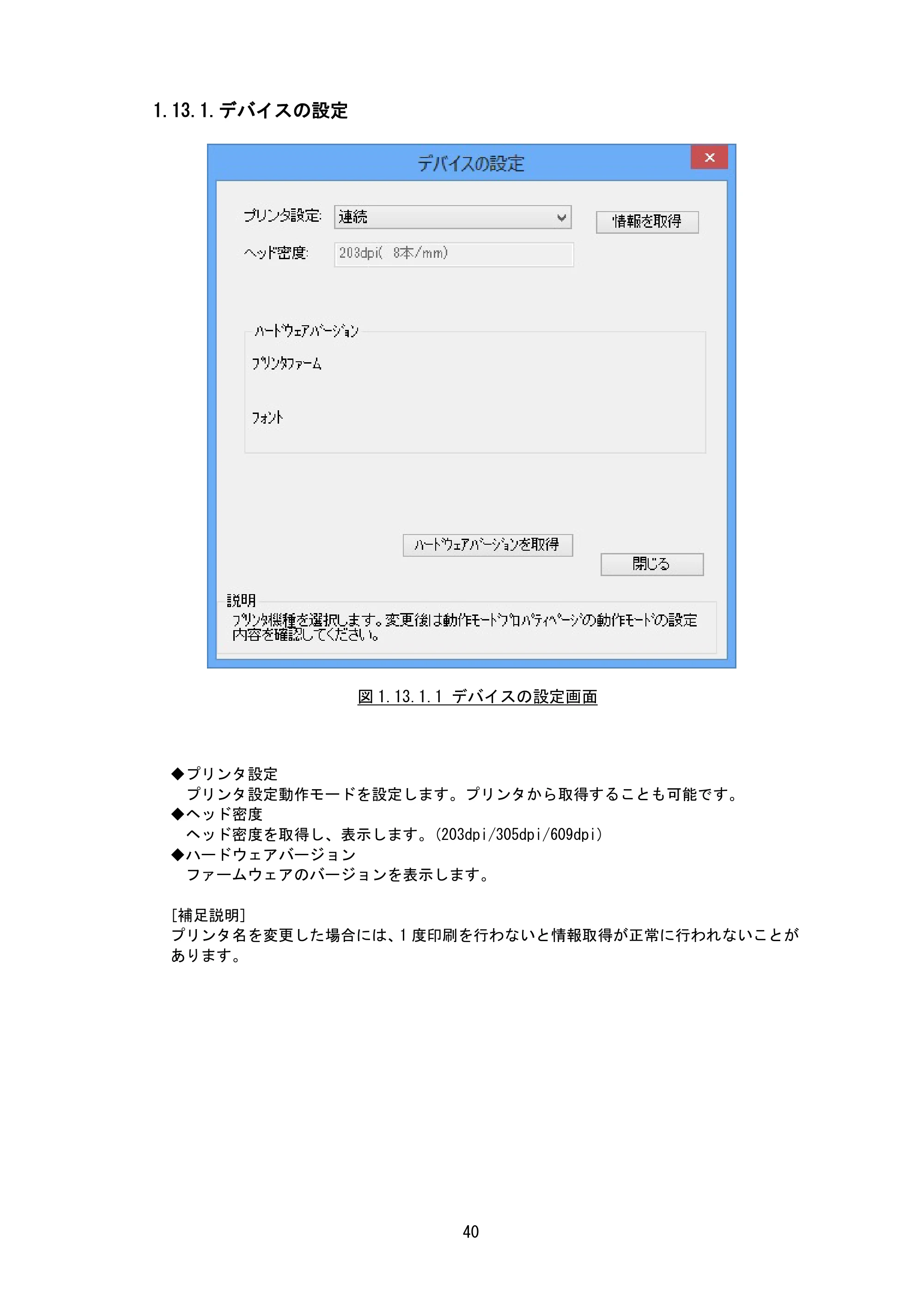 サトー BF408R / 412R / GN412T / HA212R / 224R プリンタドライバ説明書（第8版） — 1.13.1.デバイスの設定 — 原本ページ — 43ページ