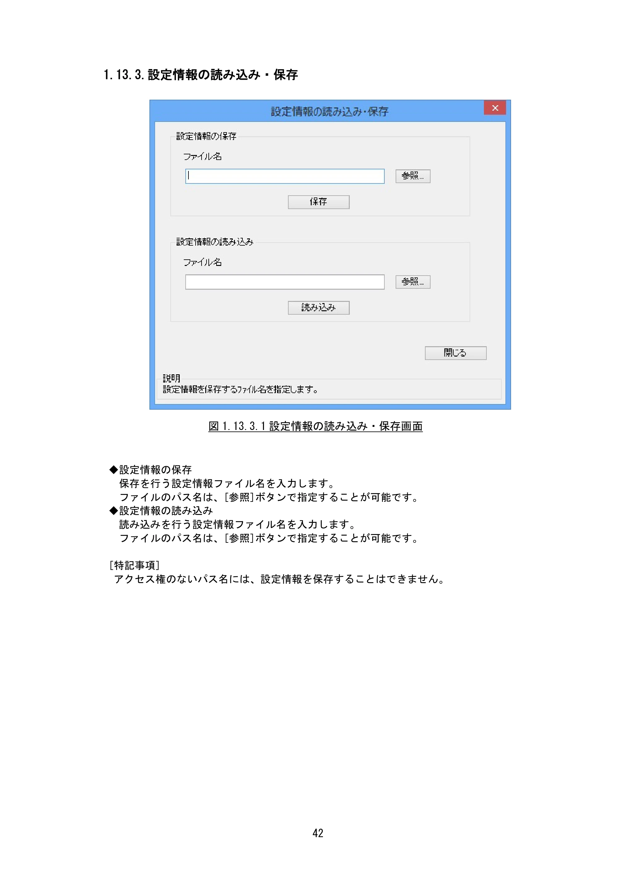 サトー BF408R / 412R / GN412T / HA212R / 224R プリンタドライバ説明書（第8版） — 1.13.3.設定情報の読み込み・保存 — 原本ページ — 45ページ