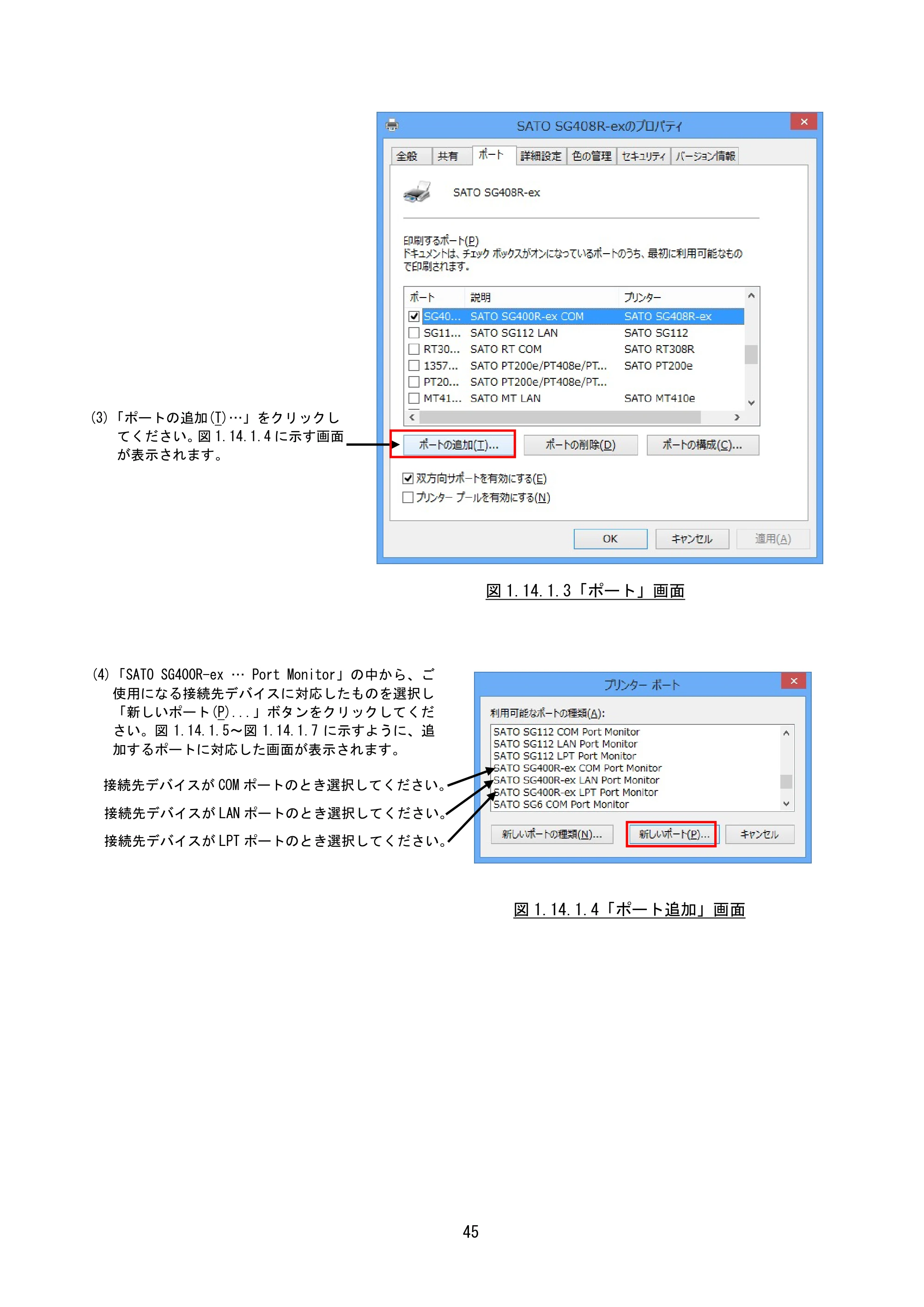サトー BF408R / 412R / GN412T / HA212R / 224R プリンタドライバ説明書（第8版） — 原本ページ — 48ページ