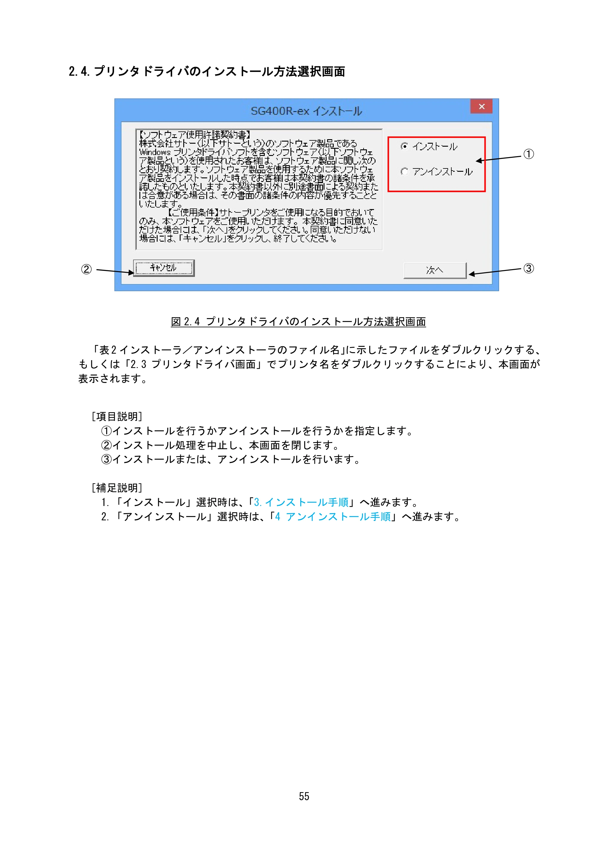 サトー BF408R / 412R / GN412T / HA212R / 224R プリンタドライバ説明書（第8版） — 2.4.プリンタドライバのインストール方法選択画面 — 原本ページ — 58ページ
