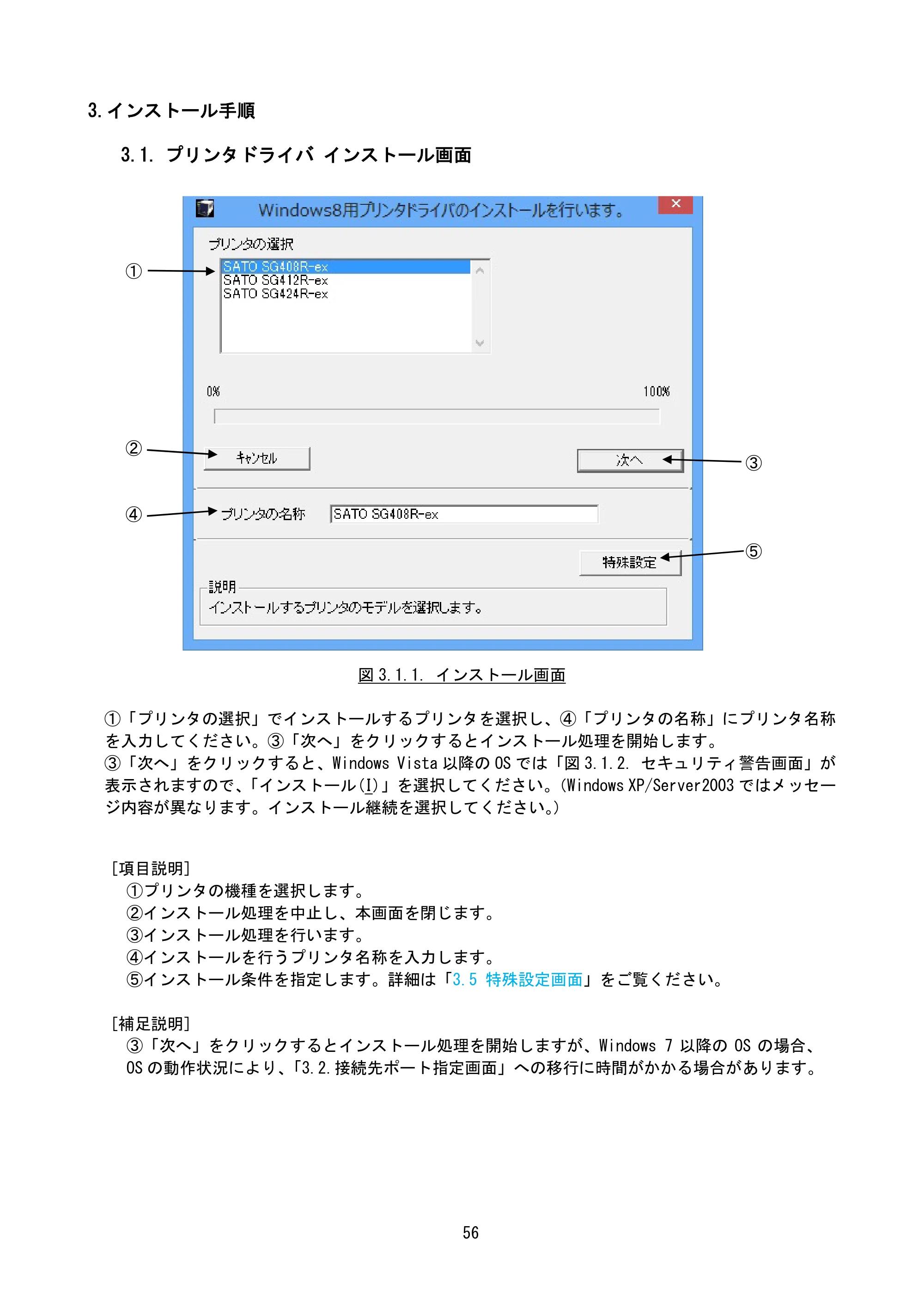 サトー BF408R / 412R / GN412T / HA212R / 224R プリンタドライバ説明書（第8版） — 3.インストール手順 — 原本ページ — 59ページ