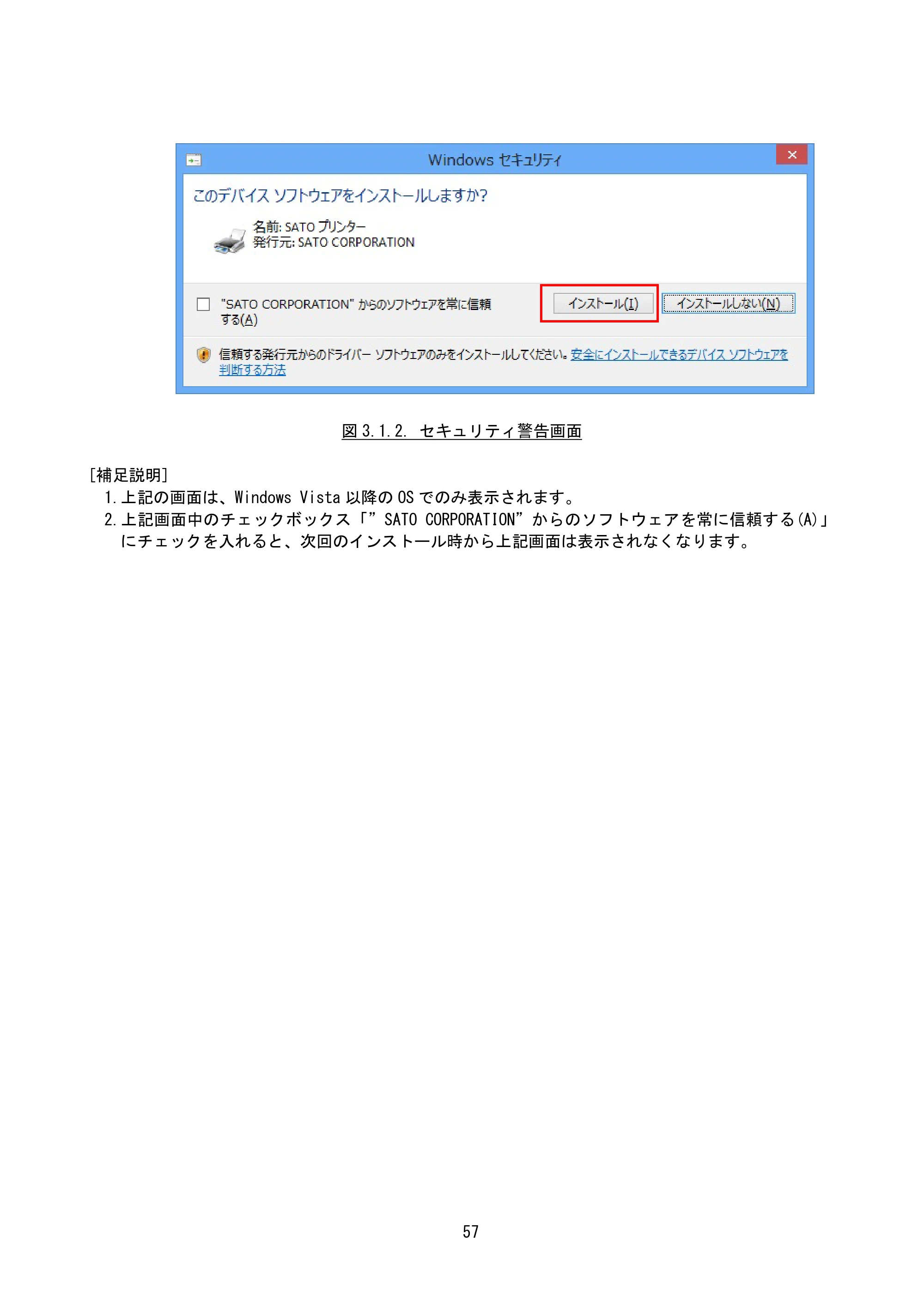 サトー BF408R / 412R / GN412T / HA212R / 224R プリンタドライバ説明書（第8版） — 原本ページ — 60ページ