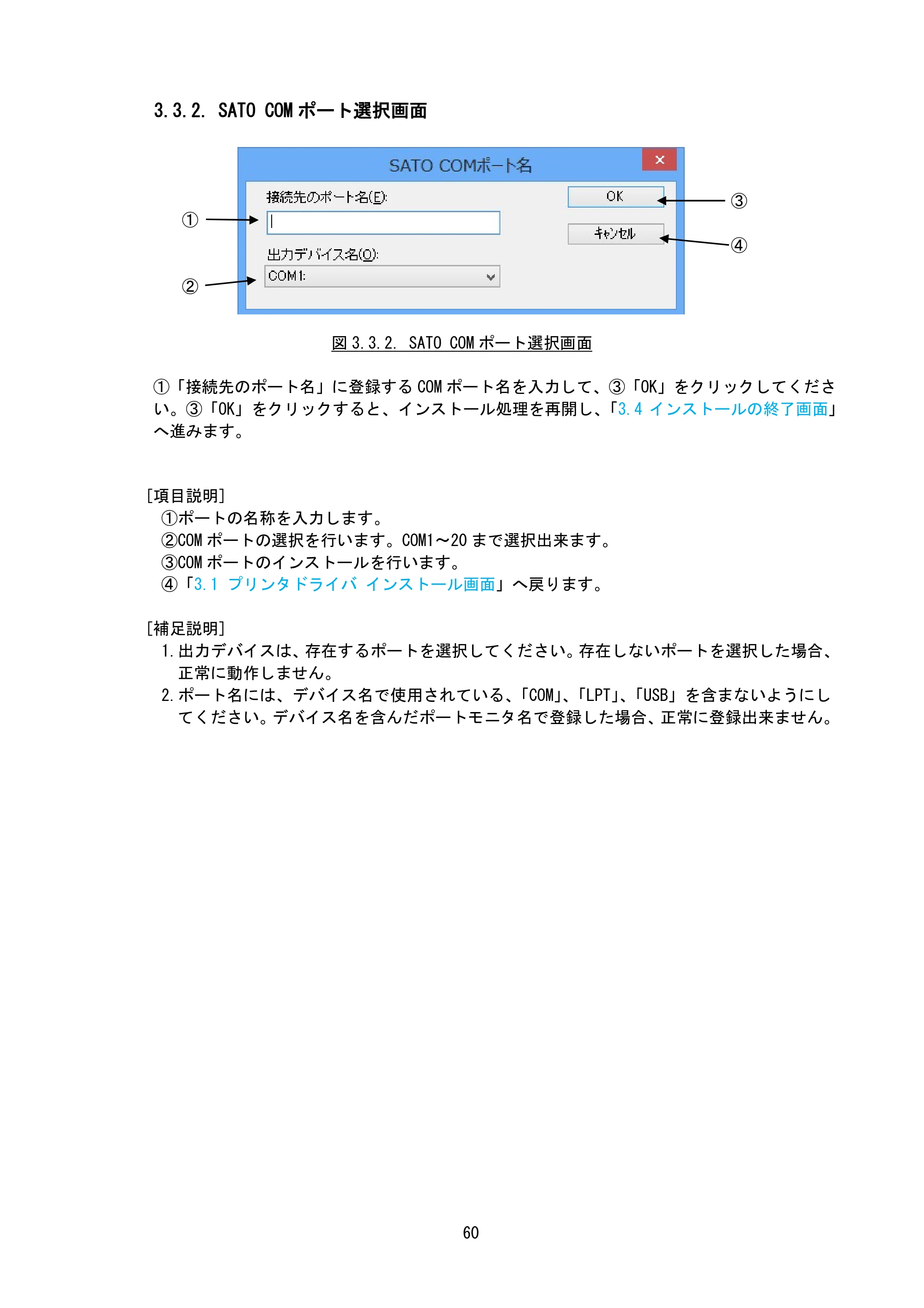 サトー BF408R / 412R / GN412T / HA212R / 224R プリンタドライバ説明書（第8版） — 3.3.2. SATO COMポート選択画面 — 原本ページ — 63ページ