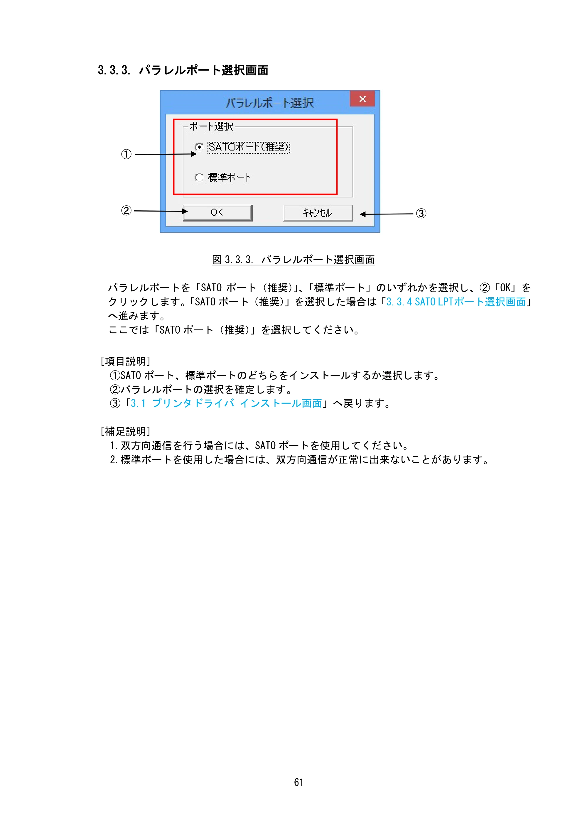 サトー BF408R / 412R / GN412T / HA212R / 224R プリンタドライバ説明書（第8版） — 3.3.3. パラレルポート選択画面 — 原本ページ — 64ページ