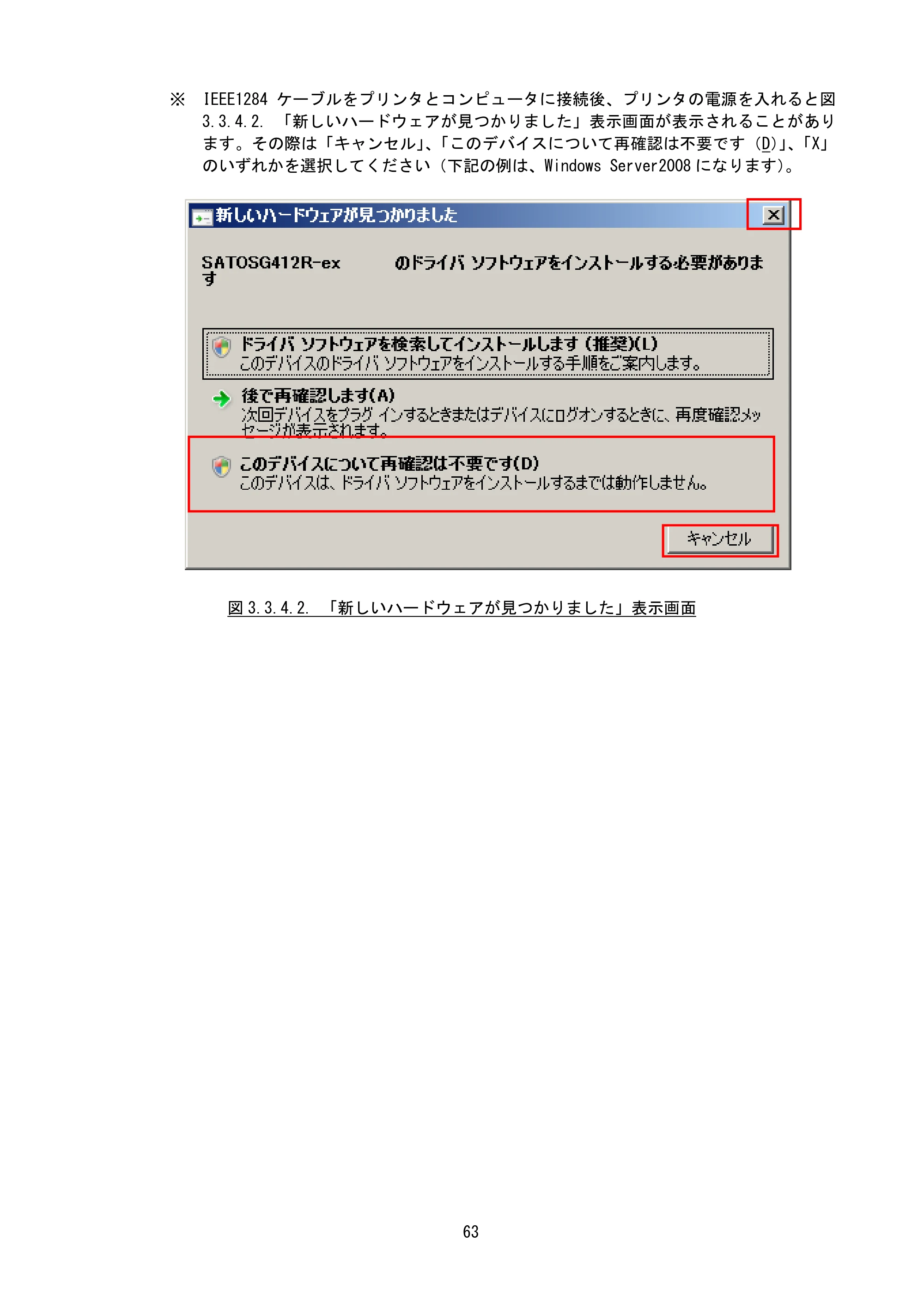 サトー BF408R / 412R / GN412T / HA212R / 224R プリンタドライバ説明書（第8版） — 原本ページ — 66ページ