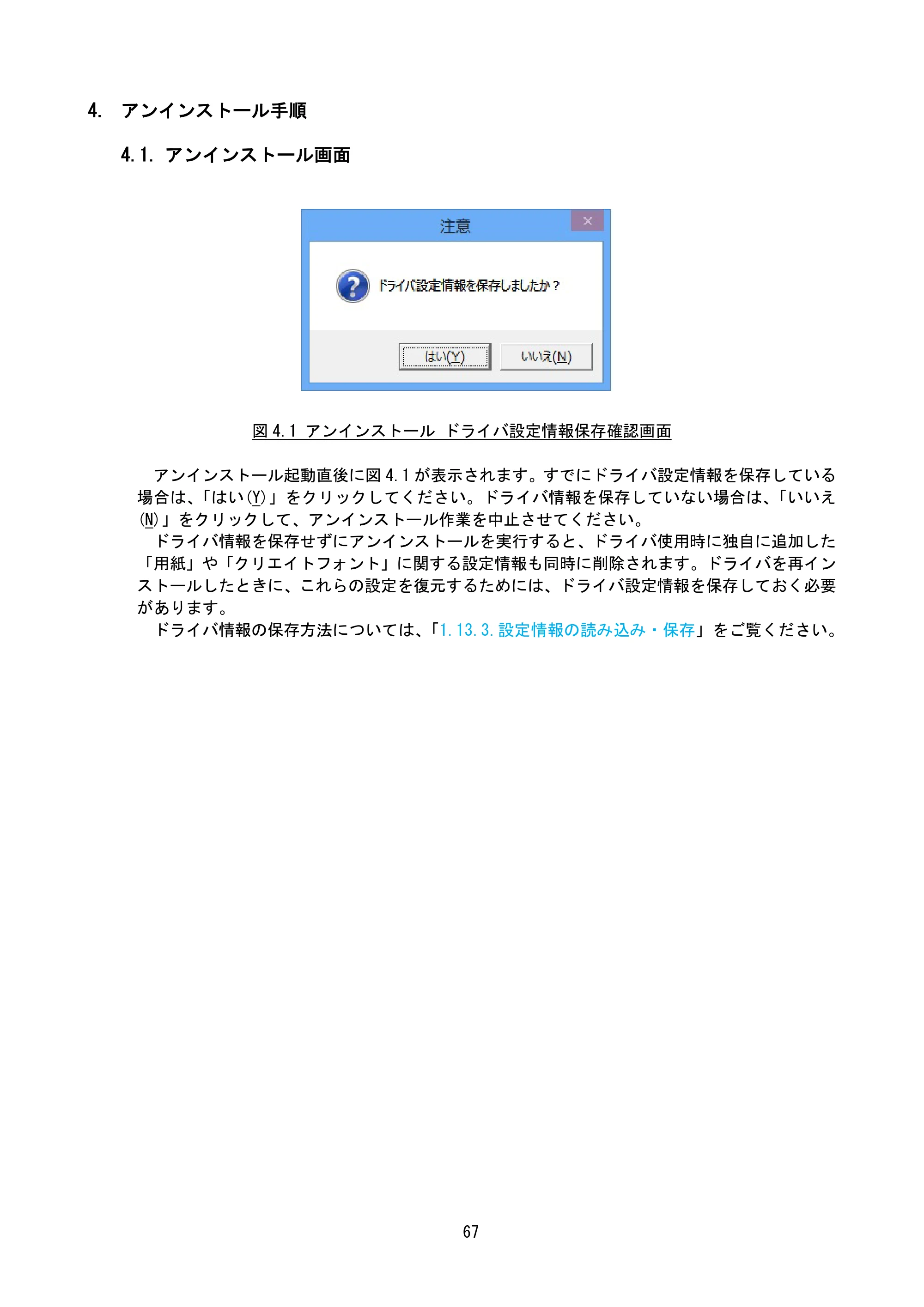 サトー BF408R / 412R / GN412T / HA212R / 224R プリンタドライバ説明書（第8版） — 4. アンインストール手順 — 原本ページ — 70ページ
