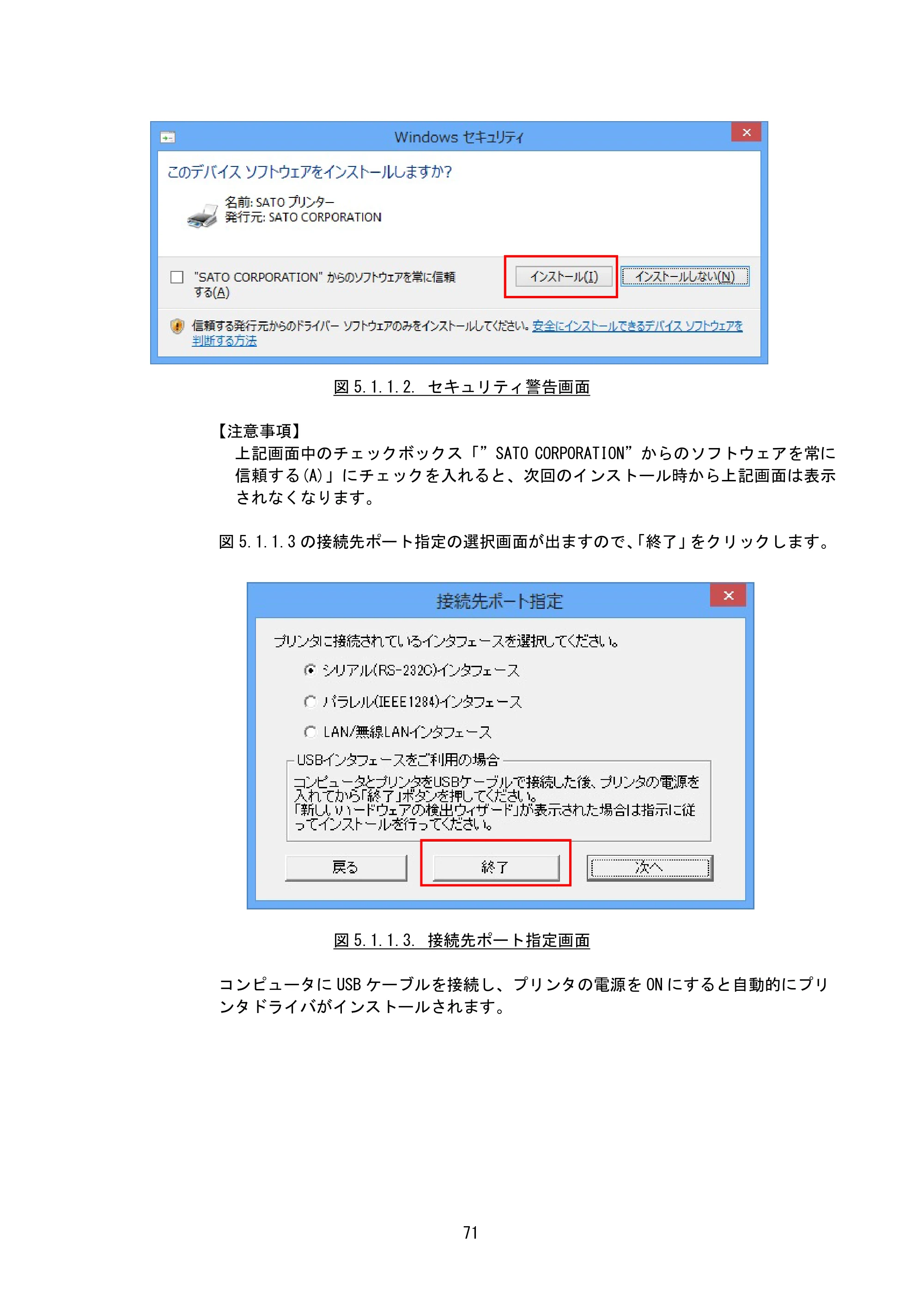 サトー BF408R / 412R / GN412T / HA212R / 224R プリンタドライバ説明書（第8版） — 原本ページ — 74ページ
