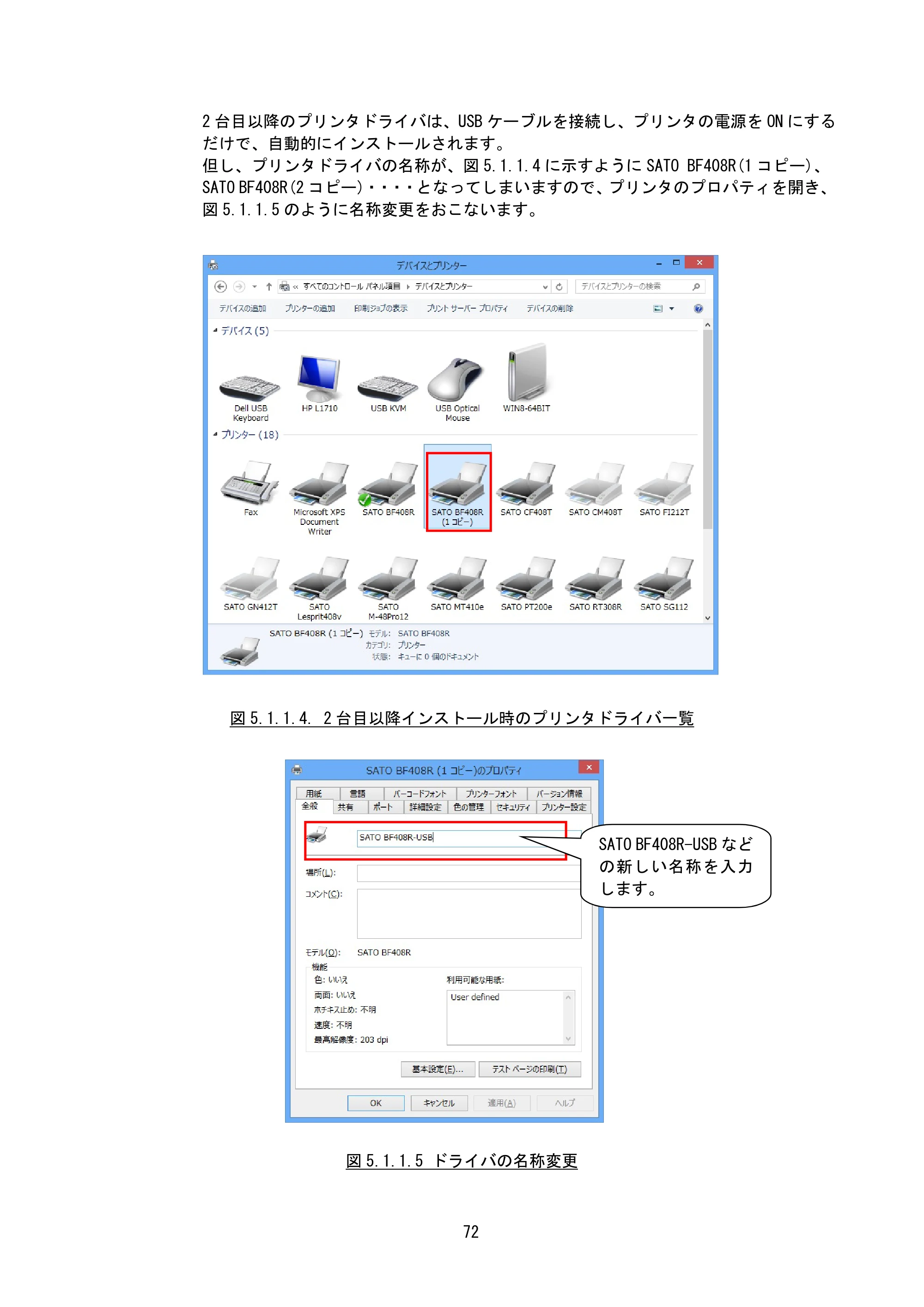 サトー BF408R / 412R / GN412T / HA212R / 224R プリンタドライバ説明書（第8版） — 原本ページ — 75ページ