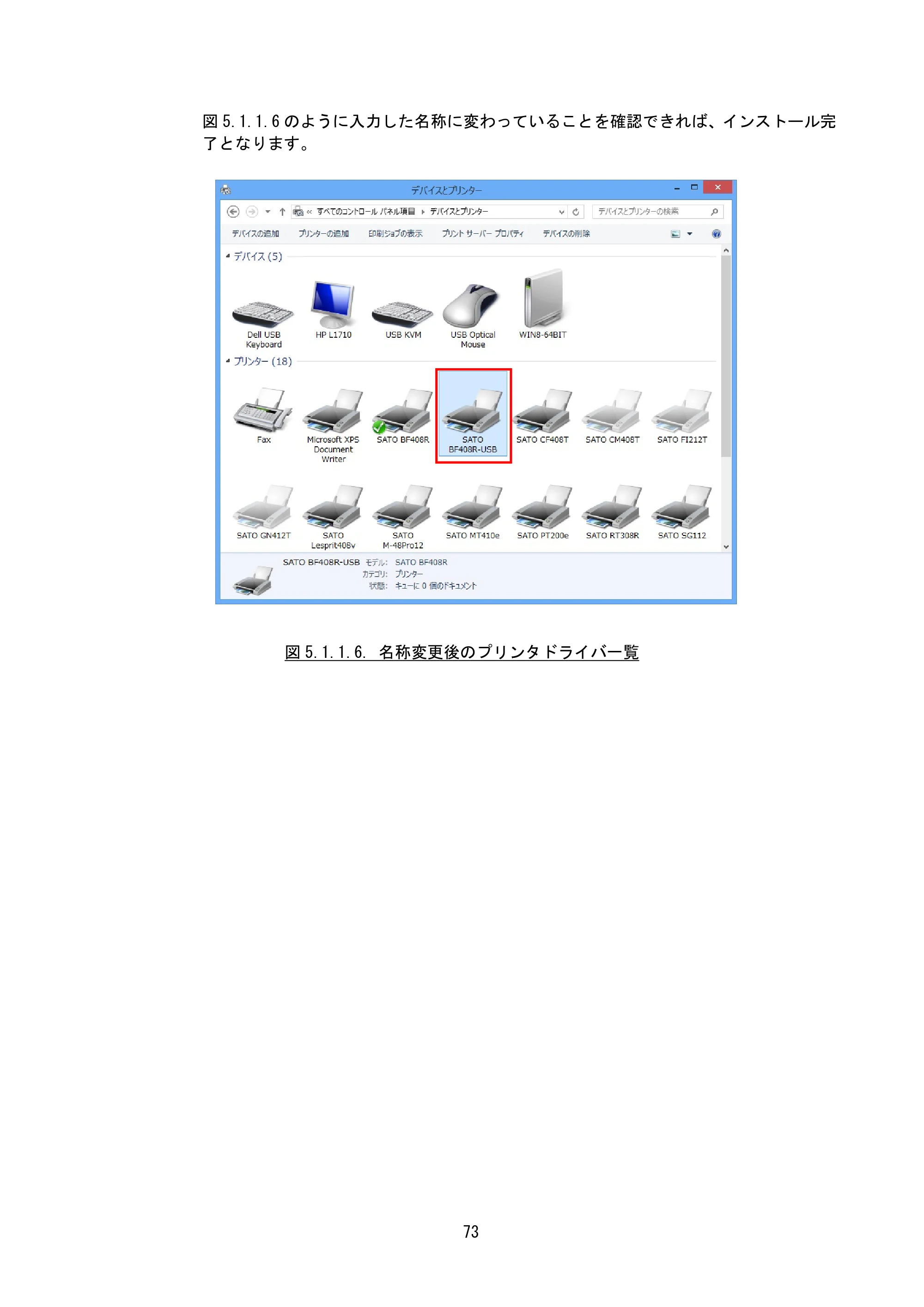 サトー BF408R / 412R / GN412T / HA212R / 224R プリンタドライバ説明書（第8版） — 原本ページ — 76ページ