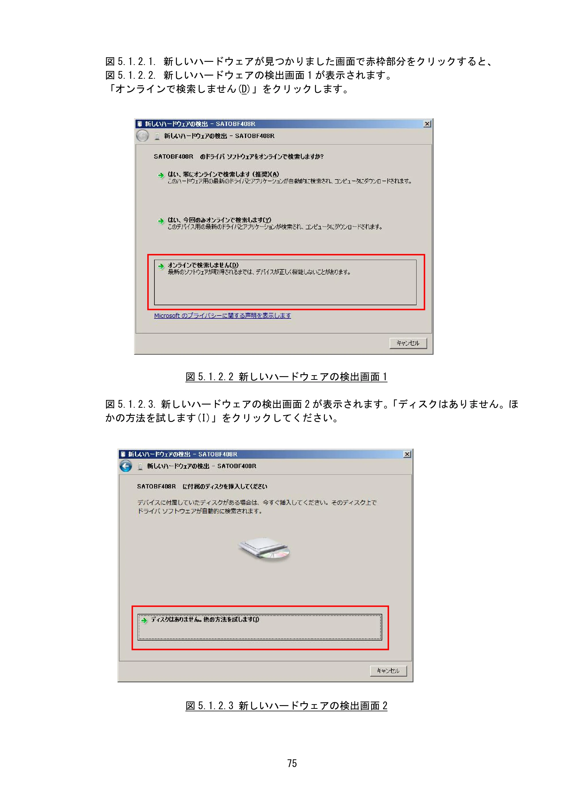 サトー BF408R / 412R / GN412T / HA212R / 224R プリンタドライバ説明書（第8版） — 原本ページ — 78ページ