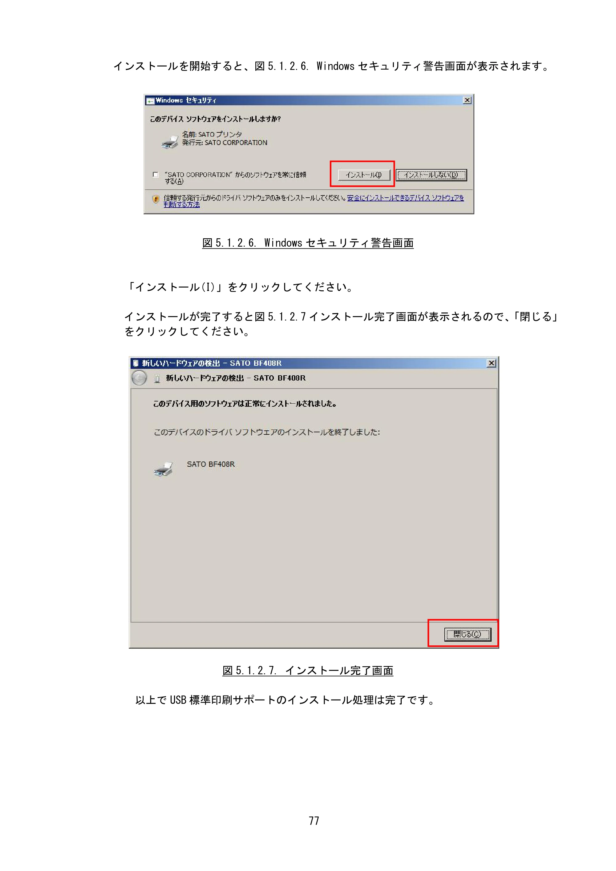 サトー BF408R / 412R / GN412T / HA212R / 224R プリンタドライバ説明書（第8版） — 原本ページ — 80ページ