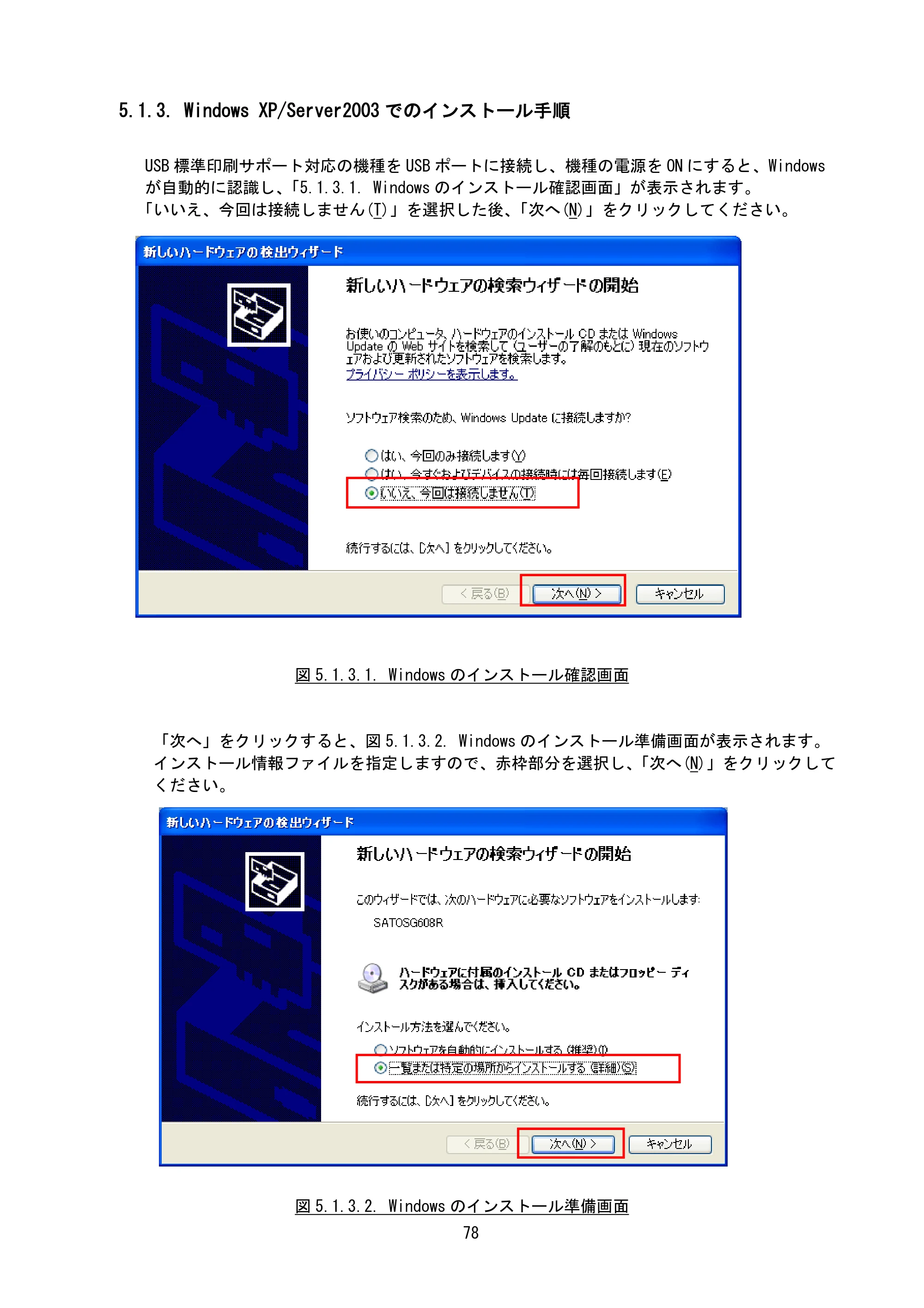 サトー BF408R / 412R / GN412T / HA212R / 224R プリンタドライバ説明書（第8版） — 5.1.3. Windows XP/Server2003でのインストール手順 — 原本ページ — 81ページ