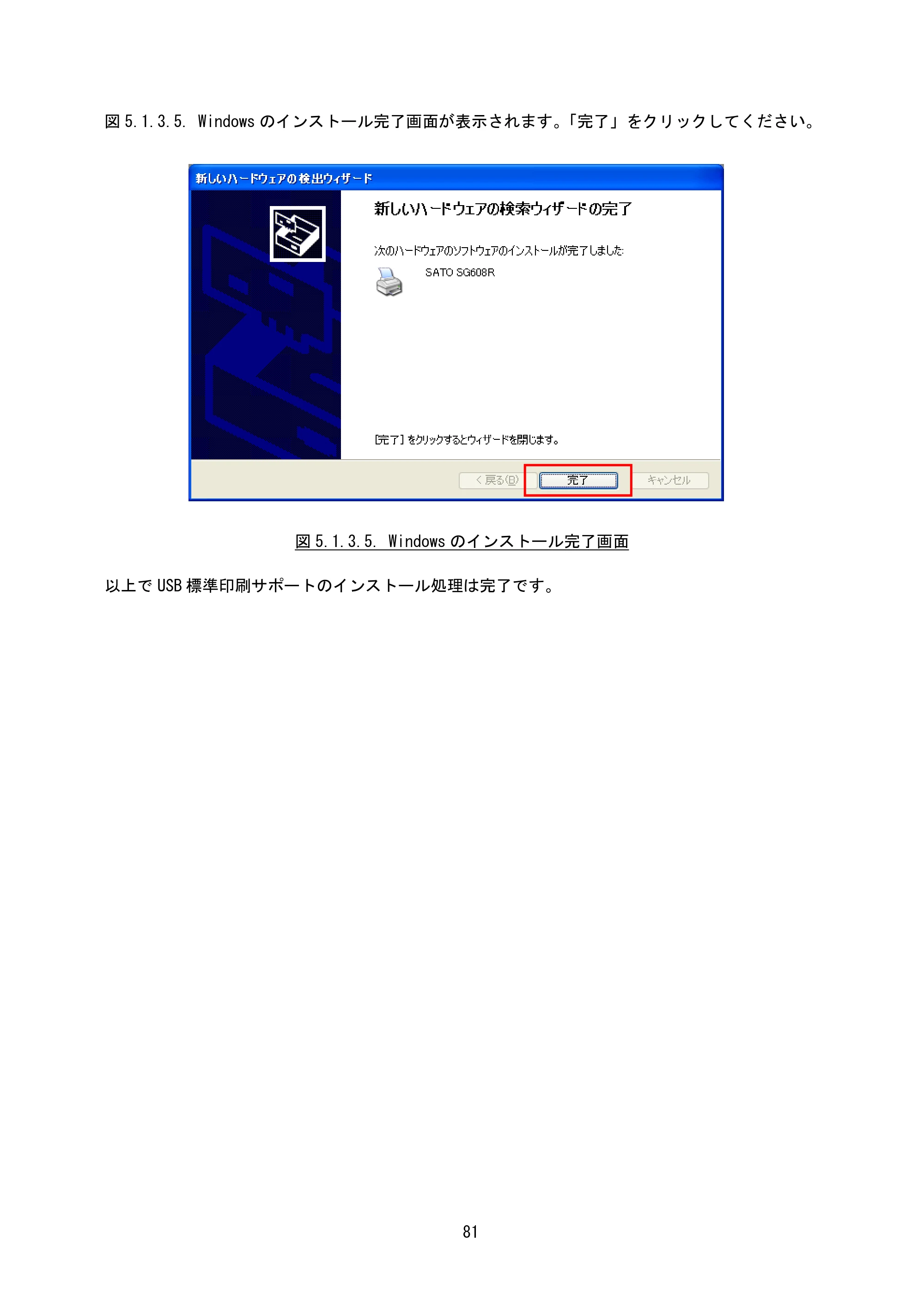 サトー BF408R / 412R / GN412T / HA212R / 224R プリンタドライバ説明書（第8版） — 原本ページ — 84ページ
