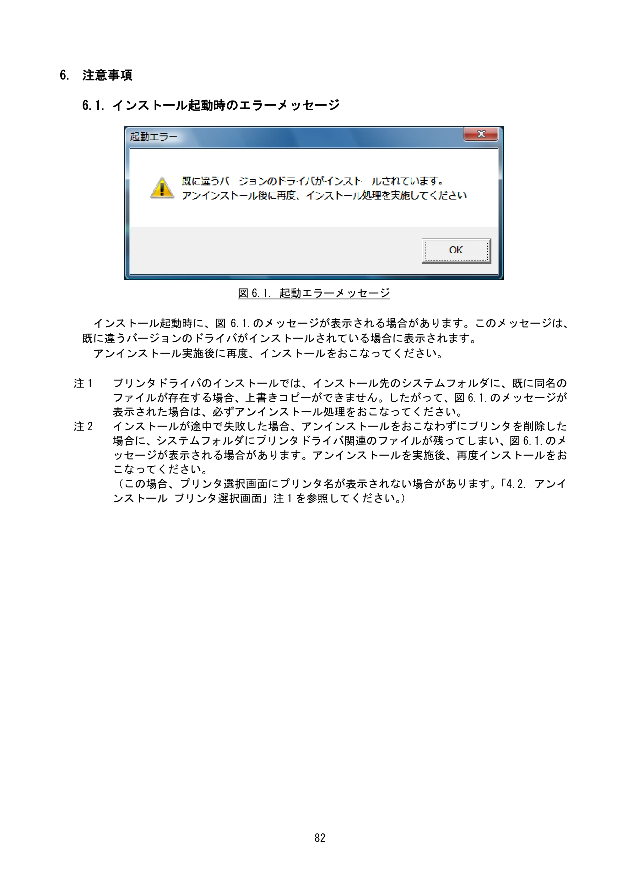サトー BF408R / 412R / GN412T / HA212R / 224R プリンタドライバ説明書（第8版） — 6. 注意事項 — 原本ページ — 85ページ