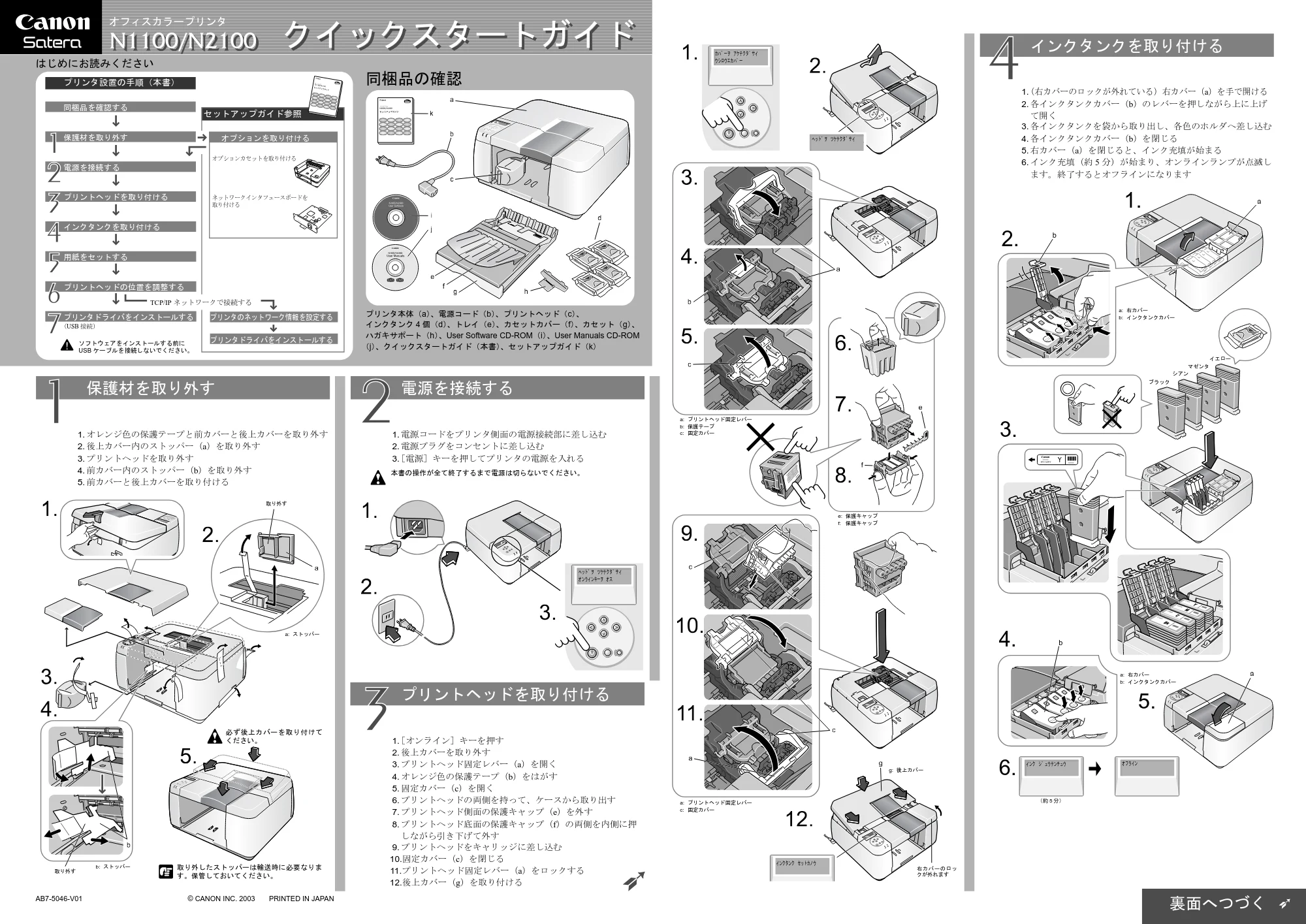 キヤノン N2100/N1100 クイックスタートガイド （PDF形式／1Mバイト） — 原本ページ — 1ページ
