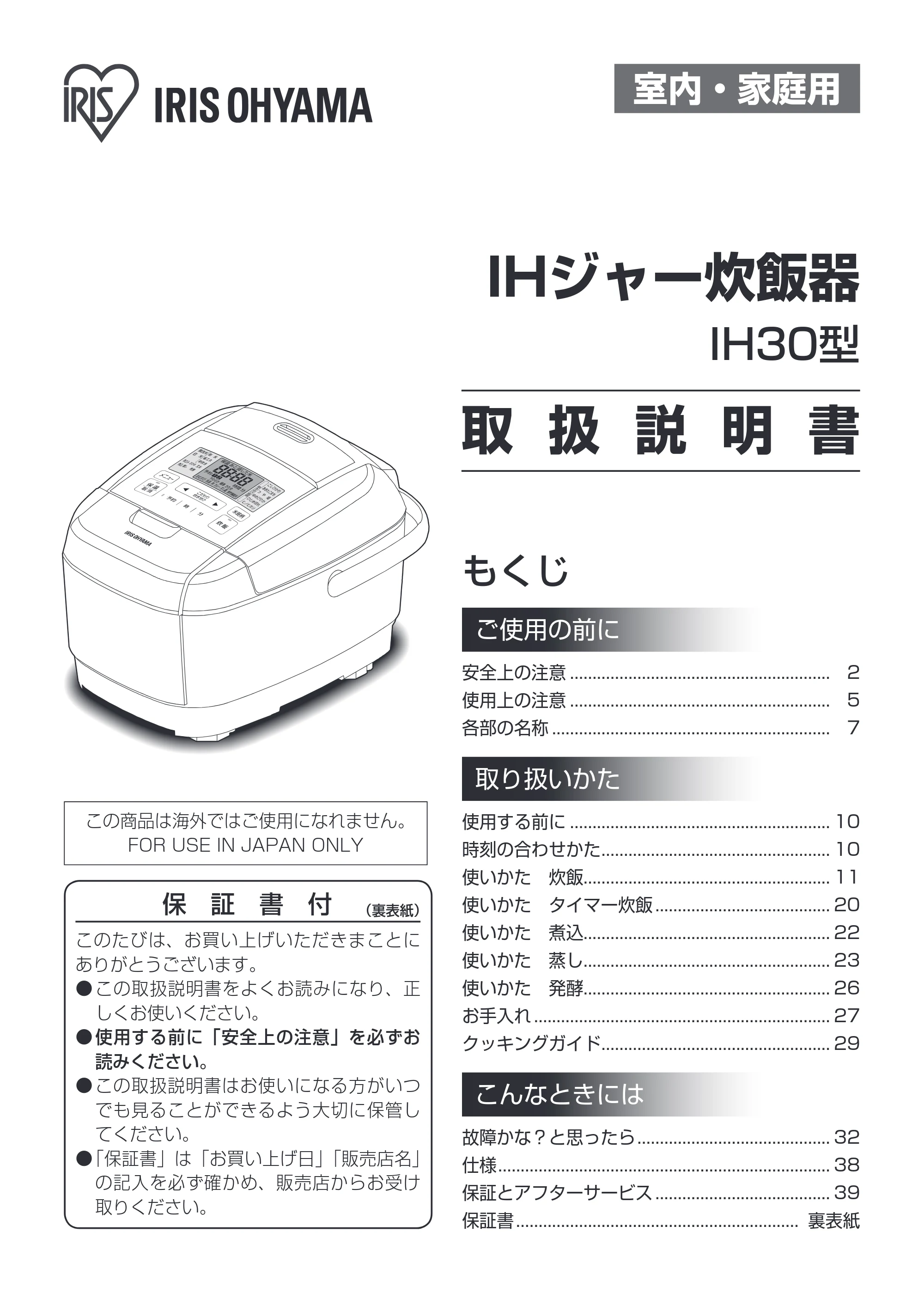アイリスオーヤマ RC-IH30 取扱説明書 — 原本ページ — 1ページ