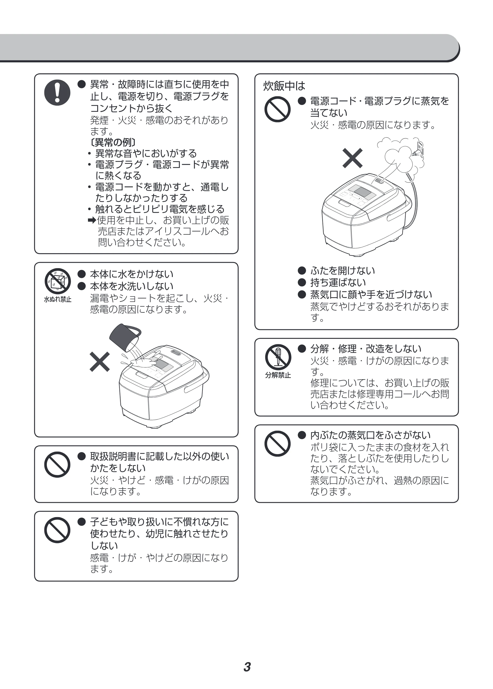 アイリスオーヤマ RC-IH30 取扱説明書 — 原本ページ — 3ページ