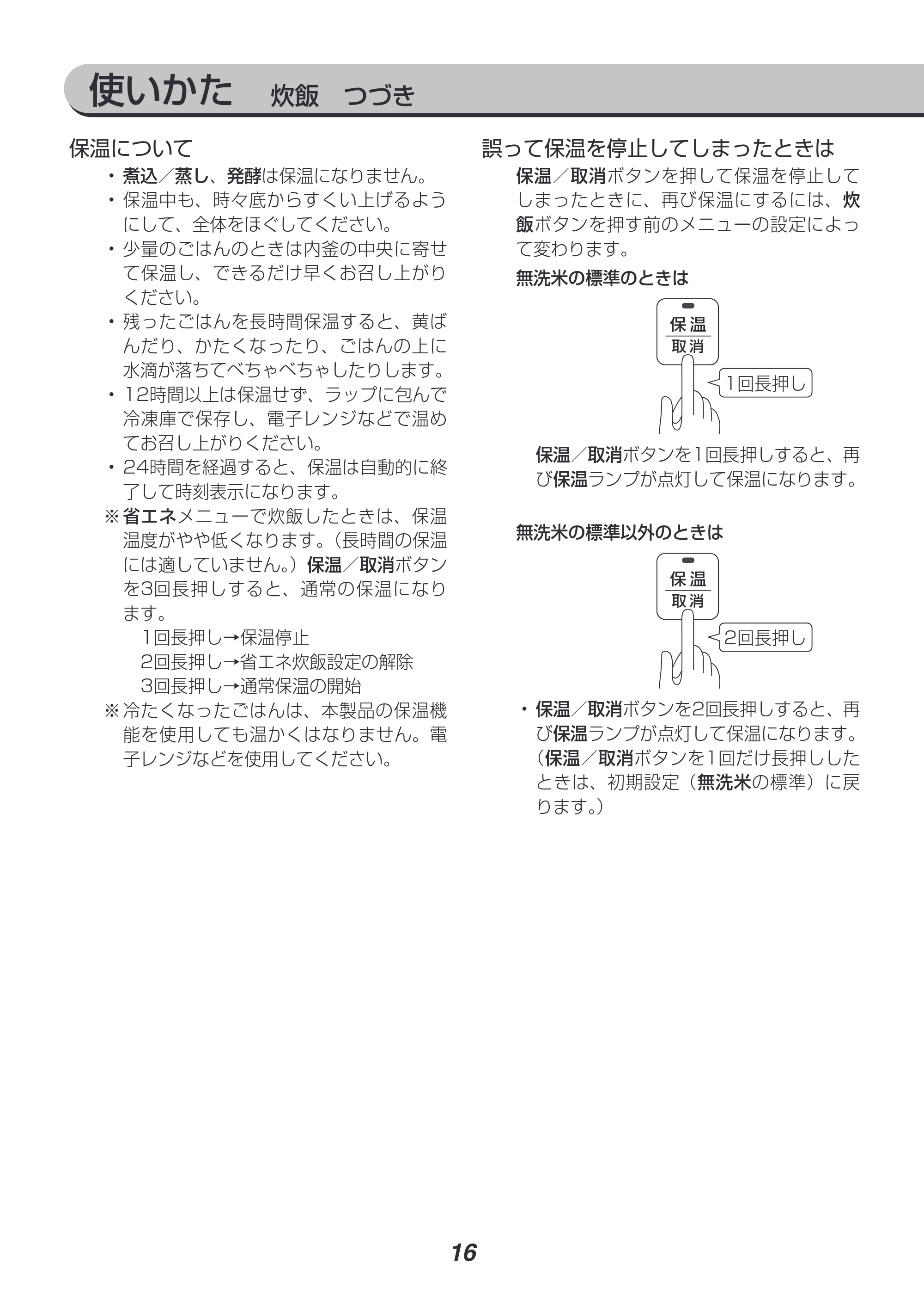 アイリスオーヤマ RC-IH30 取扱説明書 — 原本ページ — 16ページ