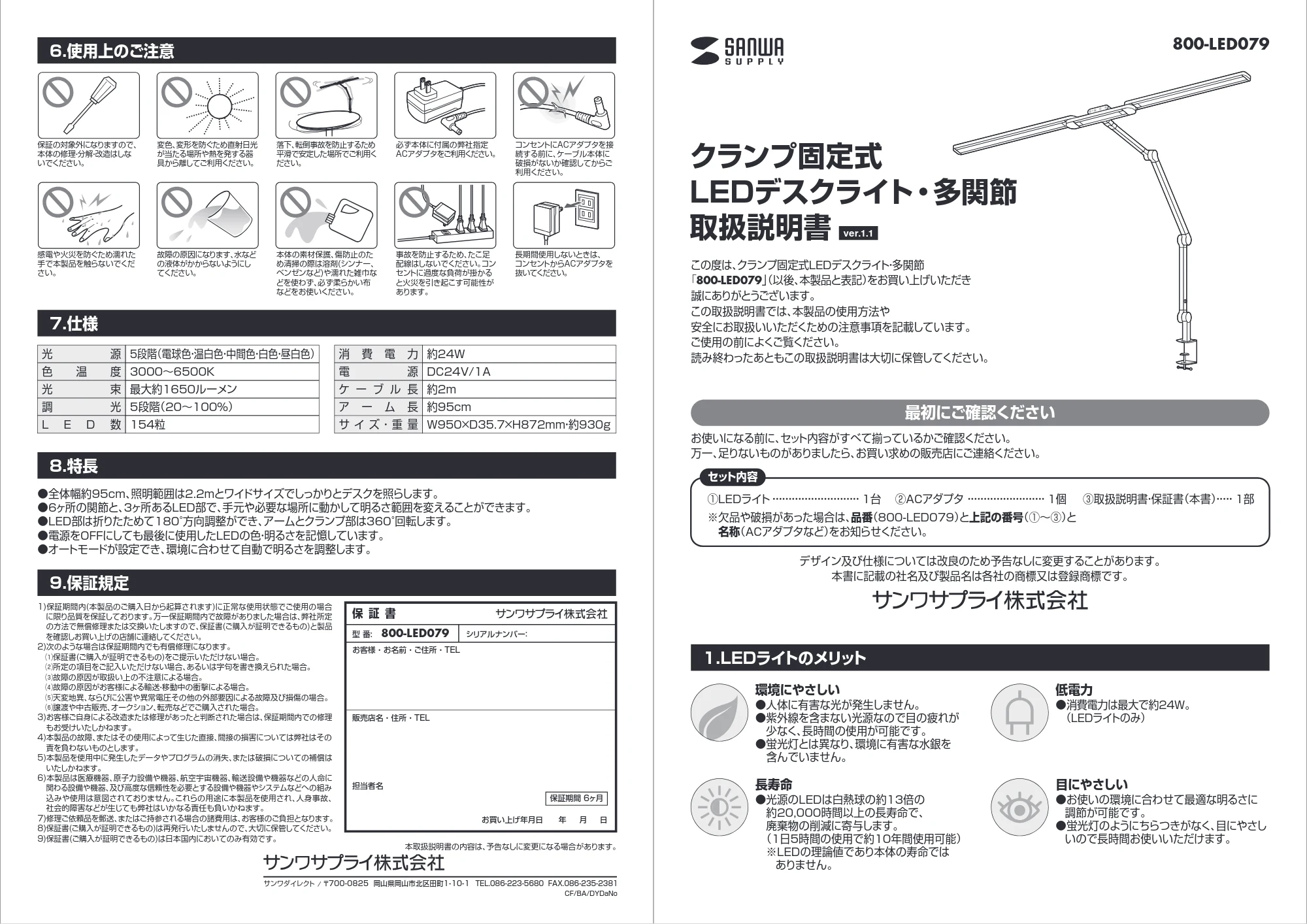 サンワサプライ 800-LED079 取扱説明書 — 原本ページ — 1ページ