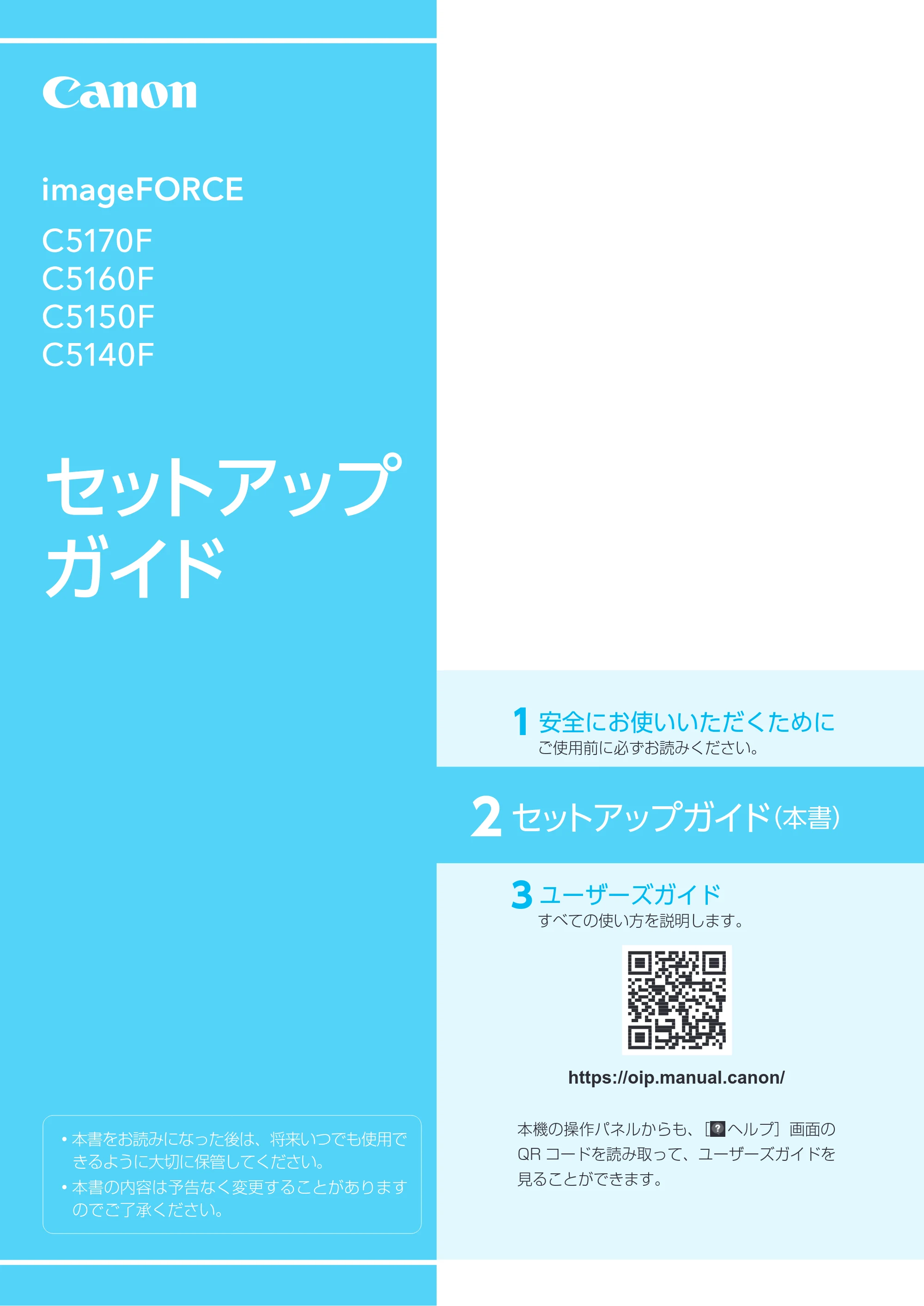 キヤノン imageFORCE C5170F/C5160F/C5150F/C5140F セットアップガイド 2025年9月18日掲載（PDF：1.95 MB） — 原本ページ — 1ページ