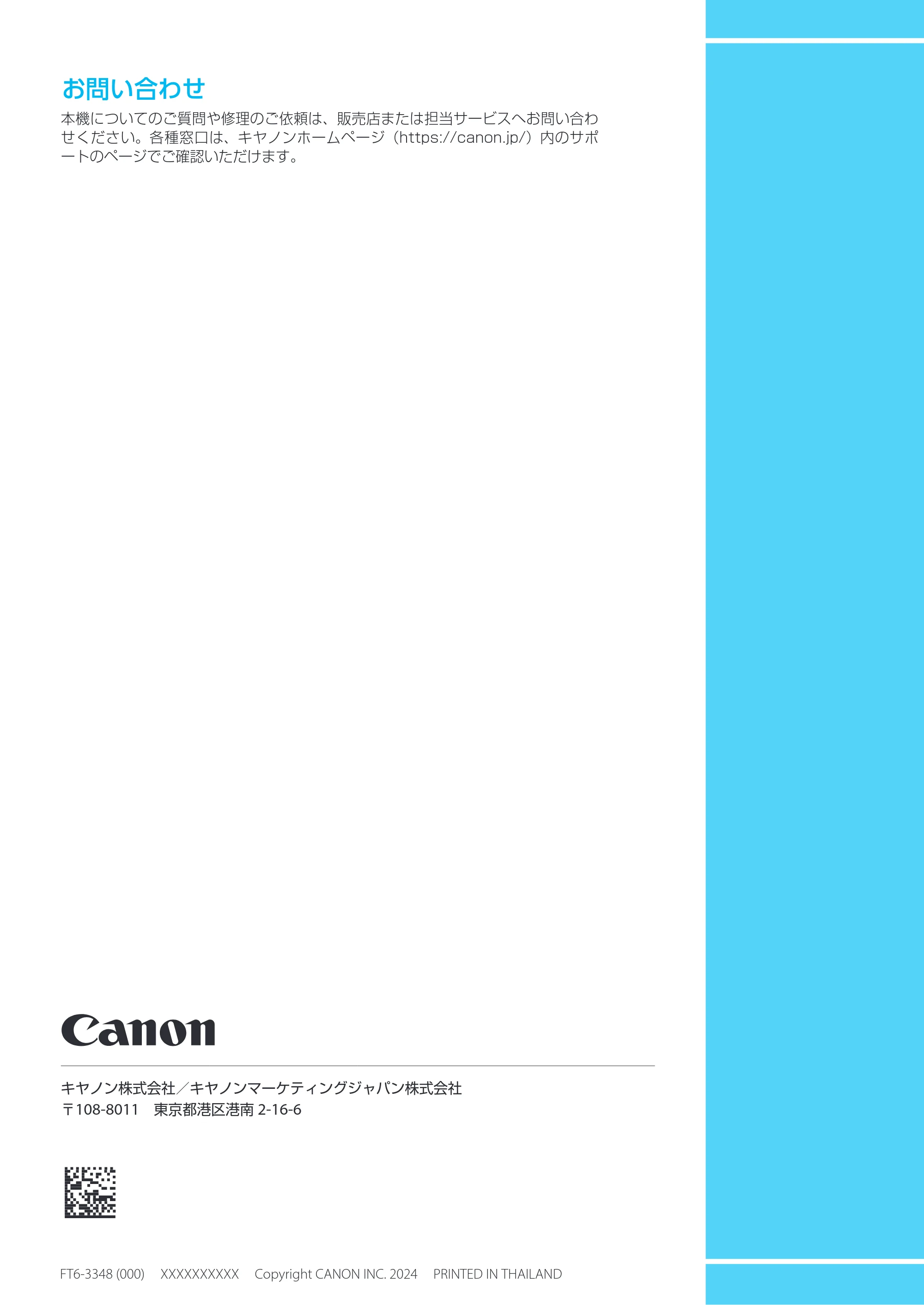 キヤノン imageFORCE C5170F/C5160F/C5150F/C5140F セットアップガイド 2025年9月18日掲載（PDF：1.95 MB） — 原本ページ — 8ページ