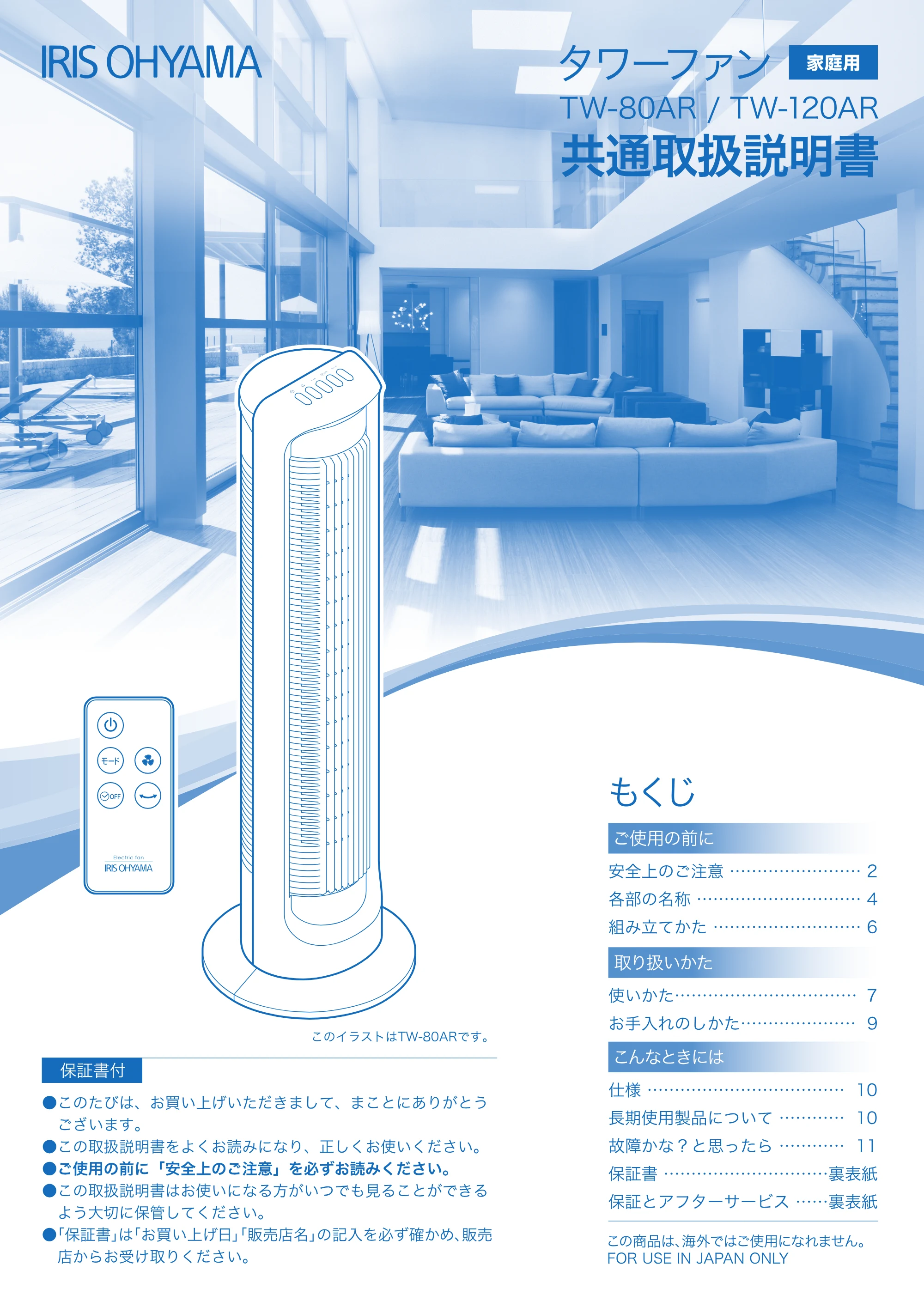 アイリスオーヤマ TW-120AR 取扱説明書 — TW-80AR_01.pdf — 原本ページ — 1ページ