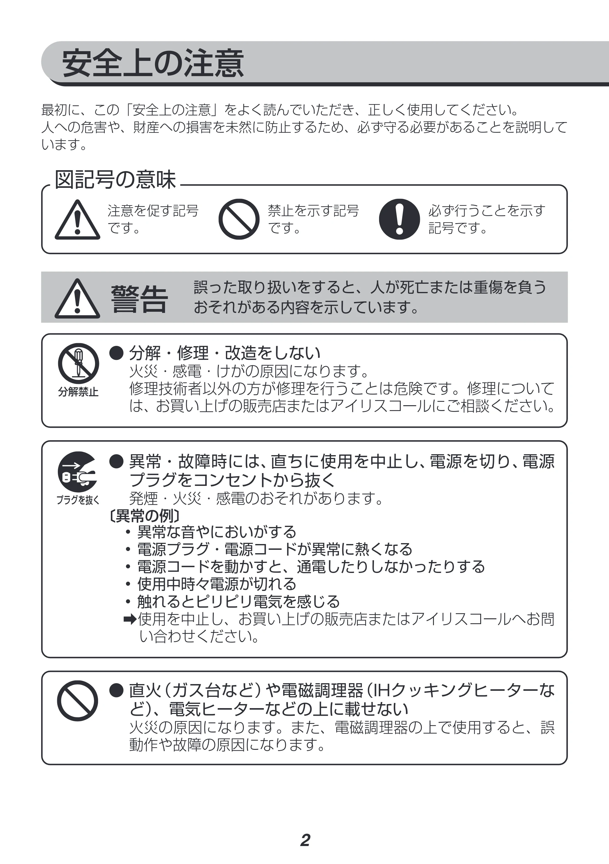 アイリスオーヤマ IHA-A20 取扱説明書 — 原本ページ — 2ページ